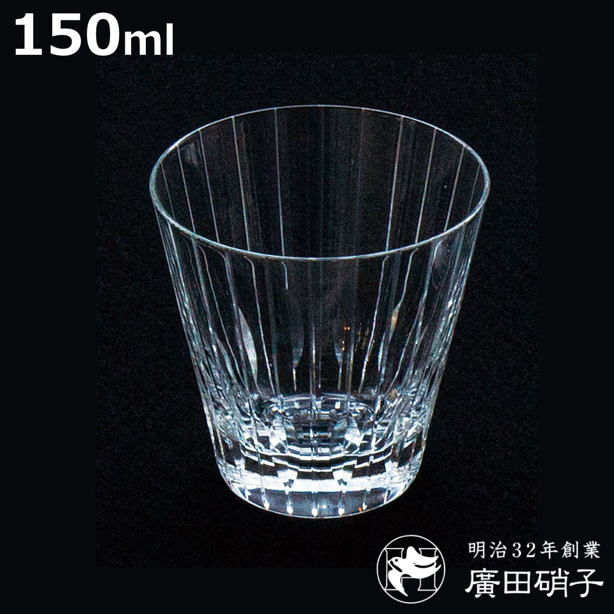 廣田硝子 グラス 150ml 綾 rebirth 玉十草 5オンス （ ガラス 日本製 コップ タンブラー 酒器 酒 ウイスキー ロックグラス おしゃれ レトロ モダン シンプル ）【3980円以上送料無料】