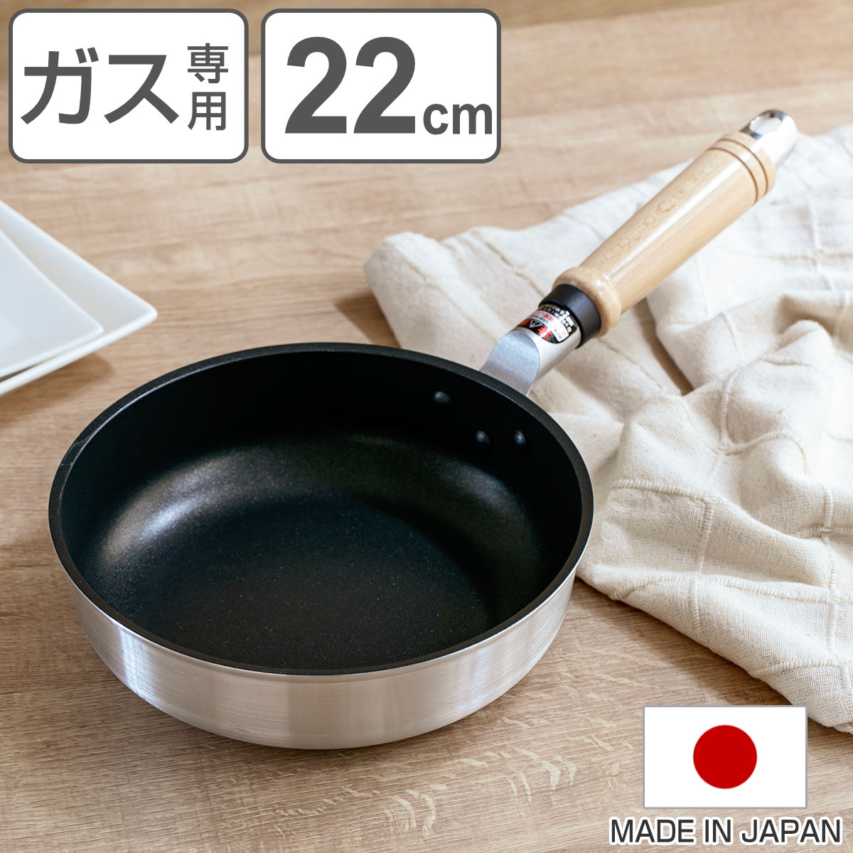 フライパン 22cm ガス火専用 新マイスタープレミアム 北陸アルミ 日本製 （ ガス火対応 炒め鍋 いため鍋 ふっ素加工 フッ素加工 シルクウェアEZ 軽い 22センチ フッ素コーティング アルミ製 軽量 丈夫 アルミキャスト ） 【3980円以上送料無料】
