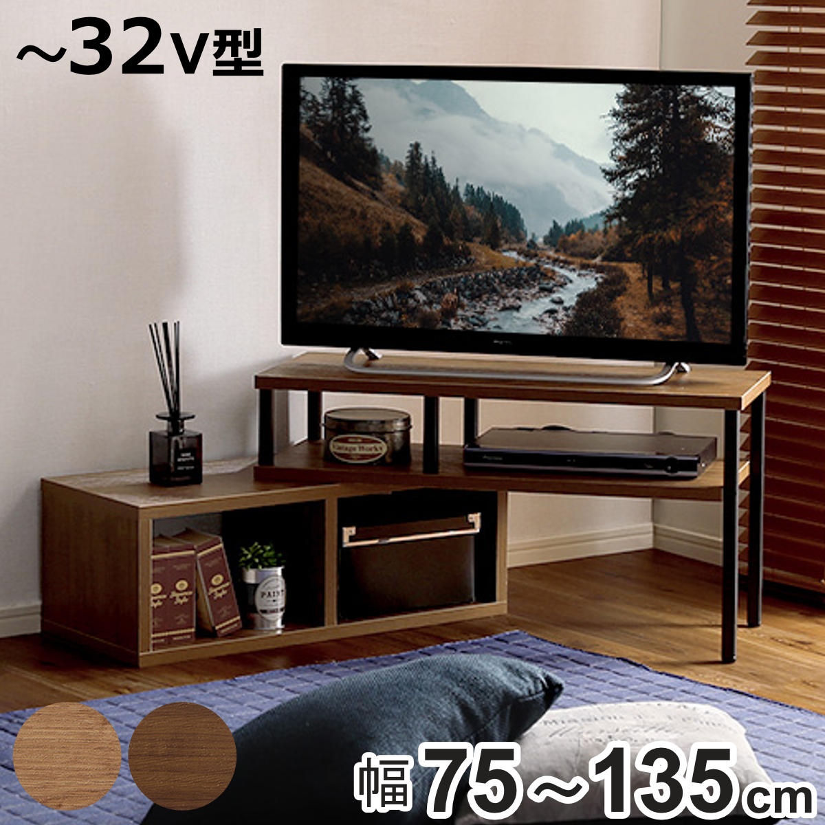 テレビ台 幅75～135cm 伸縮型 スリムタイプ ヴィンテージ調 （ ローボード テレビラック TV台 TVボード コーナー 組み換え 伸縮 リビング収納 TVラック 収納 ラック リビングボード コーナー置き 木目 スチール脚 おしゃれ ）【3980円以上送料無料】