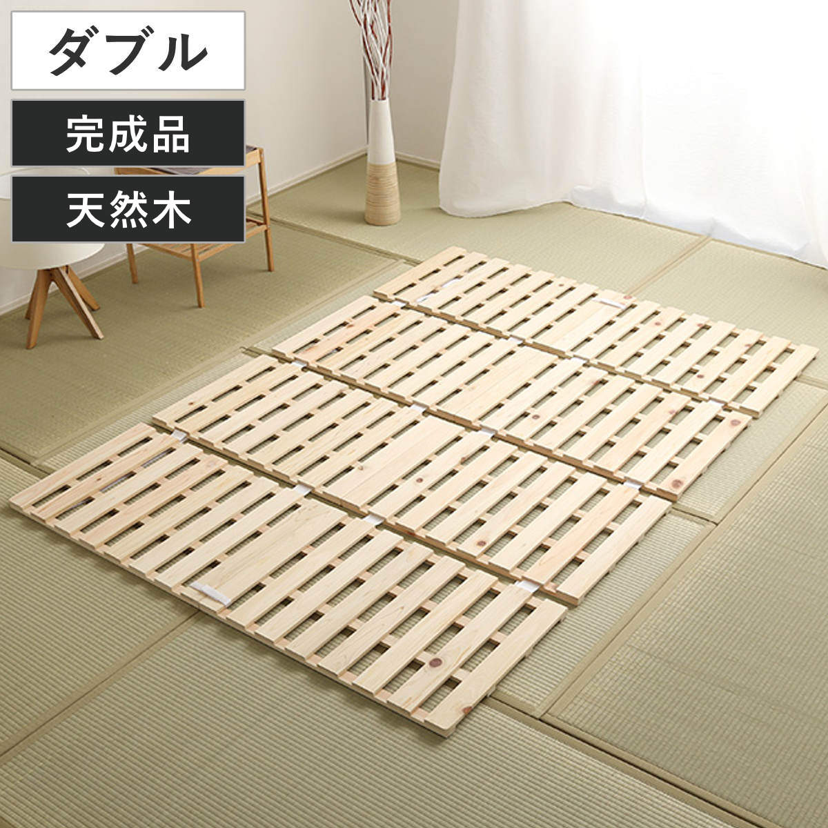 公式の 敷くだけで湿気対策のできる四つ折りタイプのすのこベッド すのこベッド ダブル 4つ折り 檜 木製 天然木 ひのき すのこ ベッド 折りたたみ 収納 送料無料 四つ折り 折りたたみベッド すのこマット ベット ヒノキ 除湿 すのこベット スノコベッド 湿気 カビ