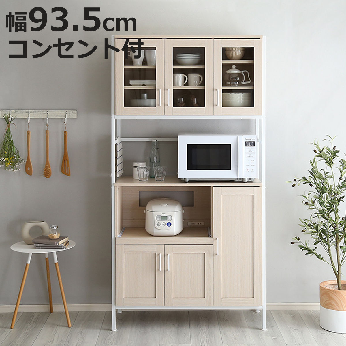 食器棚 幅93.5cm ワイド ハイタイプ 北欧調 スチールフレーム （ レンジラック ラック キッチン 収納 家電収納 台所収納 キッチン収納 シンプル コンセント付 可動棚 ）【3980円以上送料無料】｜お弁当グッズのカラフルボックス