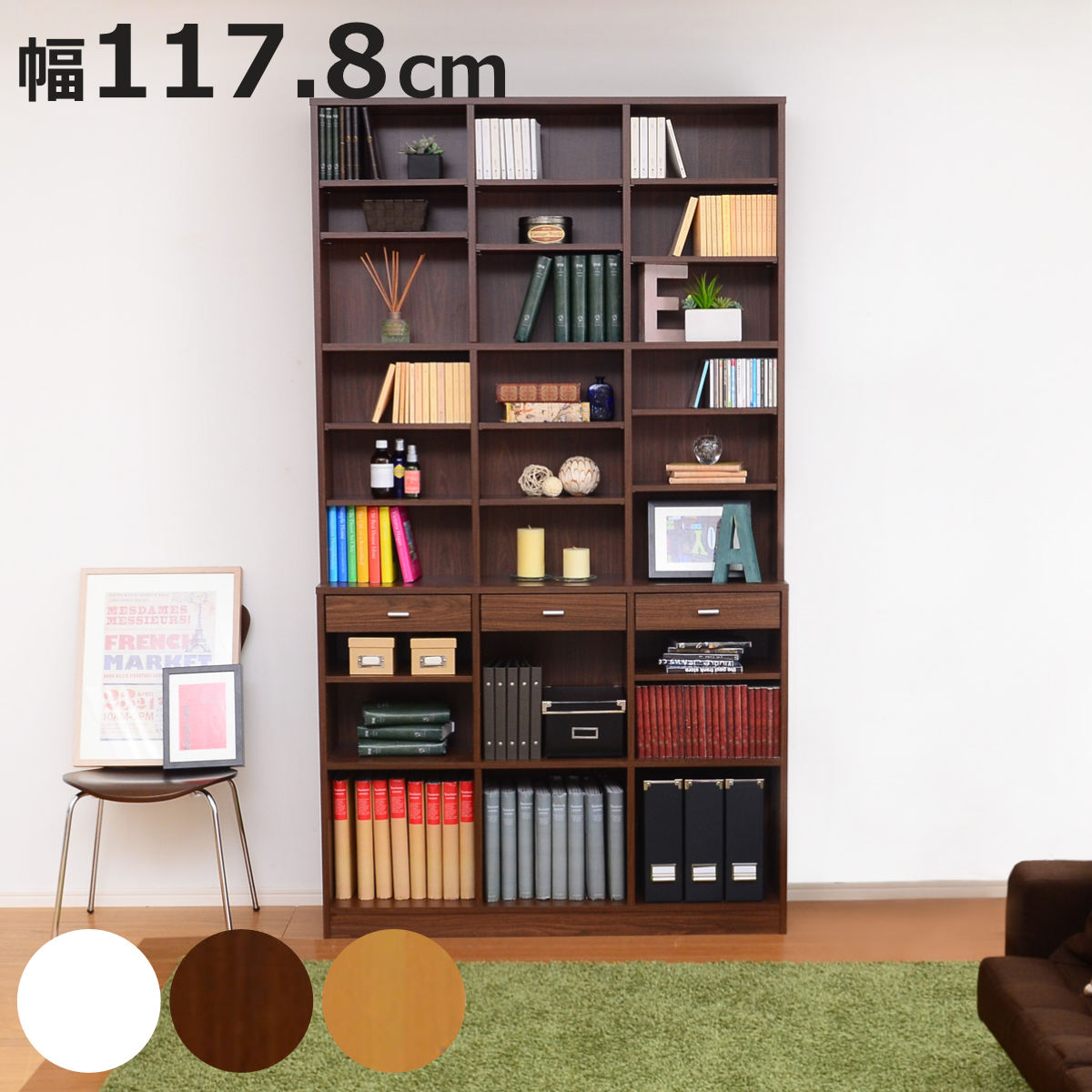 本棚 幅117.8cm 引出し付 ブックシェルフ 3列 ハイタイプ （ 壁面収納 ラック シェルフ 書棚 リビング収納 収納棚 飾り棚 コミック収納 漫画収納 引出し ダークブラウン ナチュラル ホワイト おしゃれ ）【3980円以上送料無料】