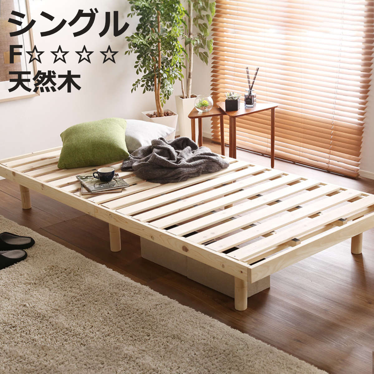 ベッド シングル すのこ 国産檜 Pierna ピエルナ 調湿効果 （ ベット フレーム スノコ すのこベッド ひのき フレームのみ 高さ調節 ノンホルムアルデヒド 北欧風 ナチュラル シンプル おしゃれ 天然木 ）【3980円以上送料無料】