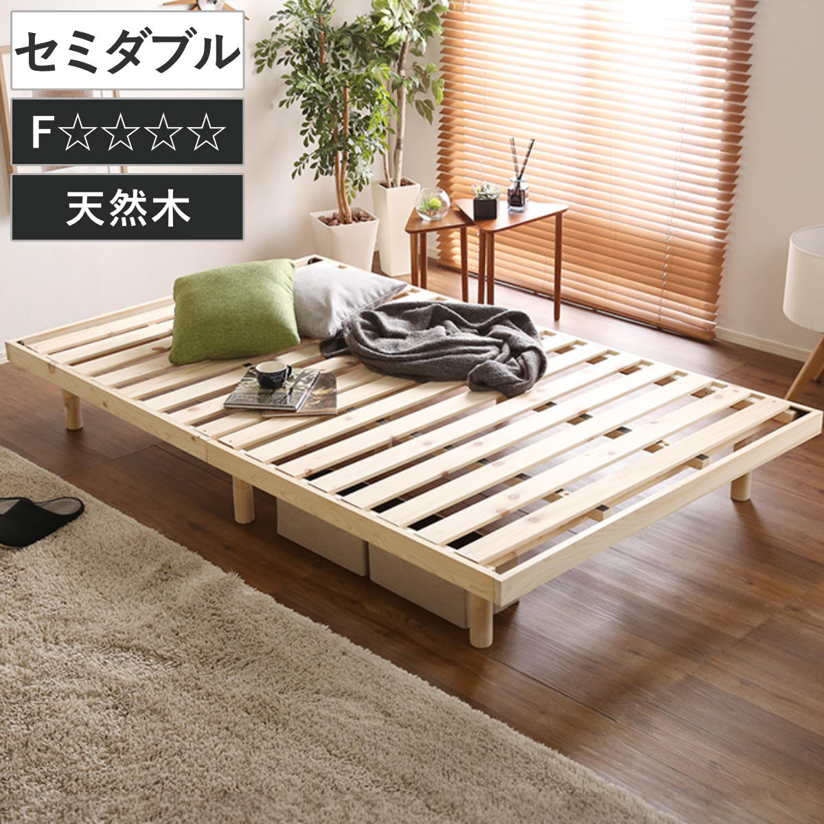 【楽天市場】ベッド セミダブル すのこ 国産檜 Pierna ピエルナ 調湿効果 （ ベット フレーム スノコ すのこベッド ひのき フレーム ...