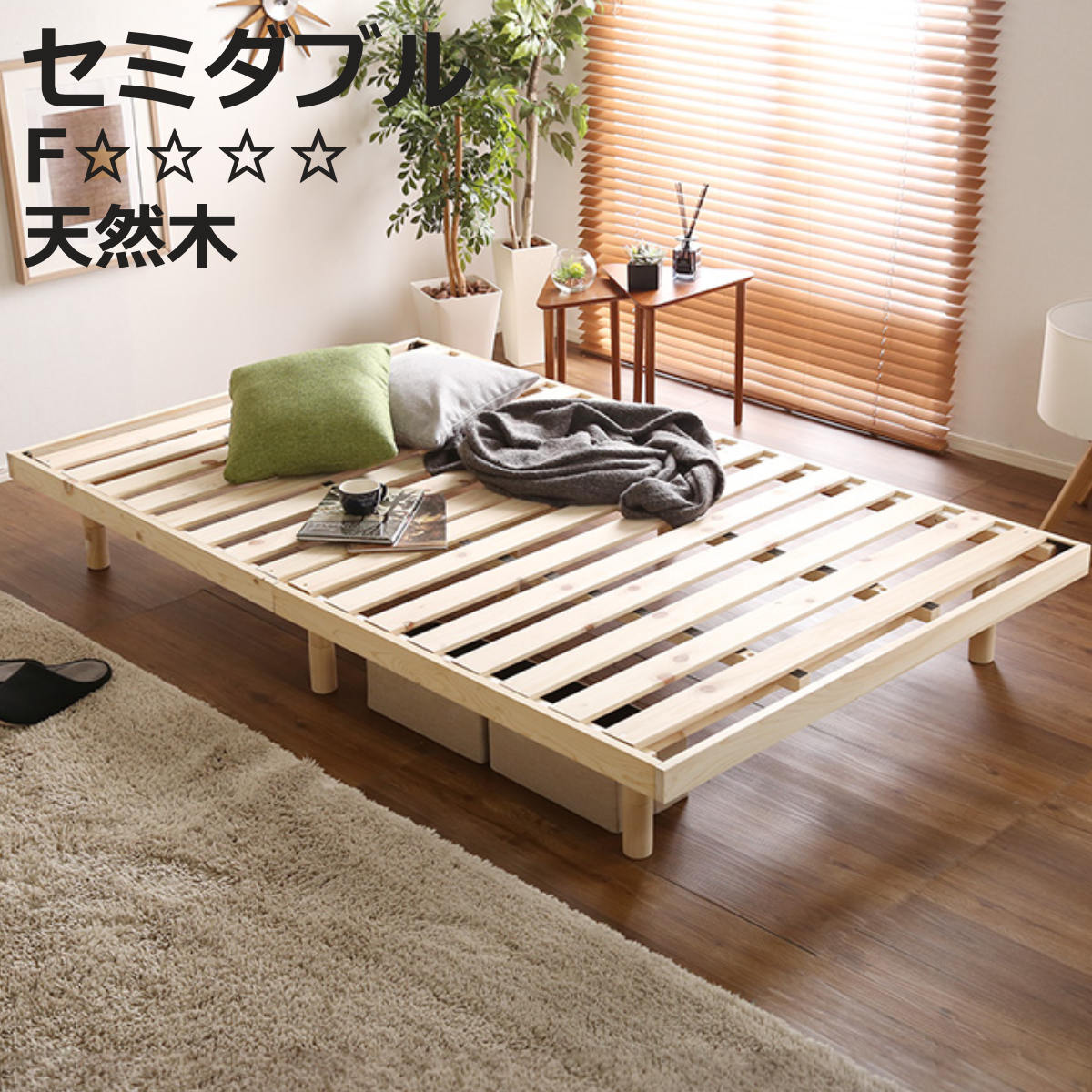 ベッド セミダブル すのこ 国産檜 Pierna ピエルナ 調湿効果 （ ベット フレーム スノコ すのこベッド ひのき フレームのみ 高さ調節 ノンホルムアルデヒド 北欧風 ナチュラル シンプル おしゃれ 天然木 ）【3980円以上送料無料】