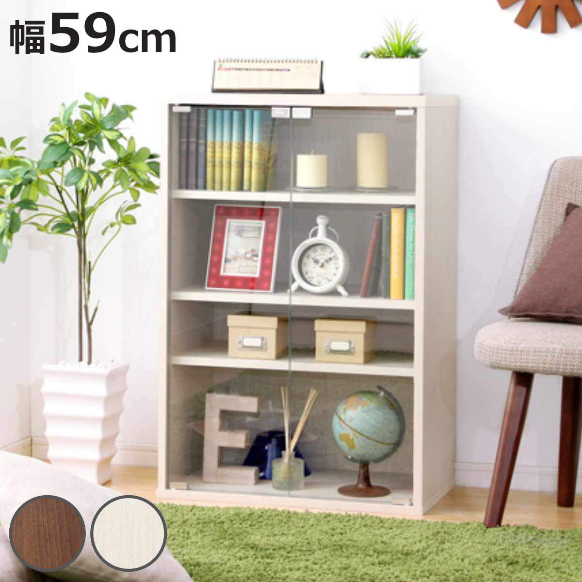 ガラスキャビネット 幅59cm 北欧風 組合せ家具 DEALS （ キャビネット 組み合わせ 棚 ラック ガラス扉 収納 家具 ディスプレイ リビング 可動棚 連結 ウォールナット ホワイトオーク シンプル ）【3980円以上送料無料】