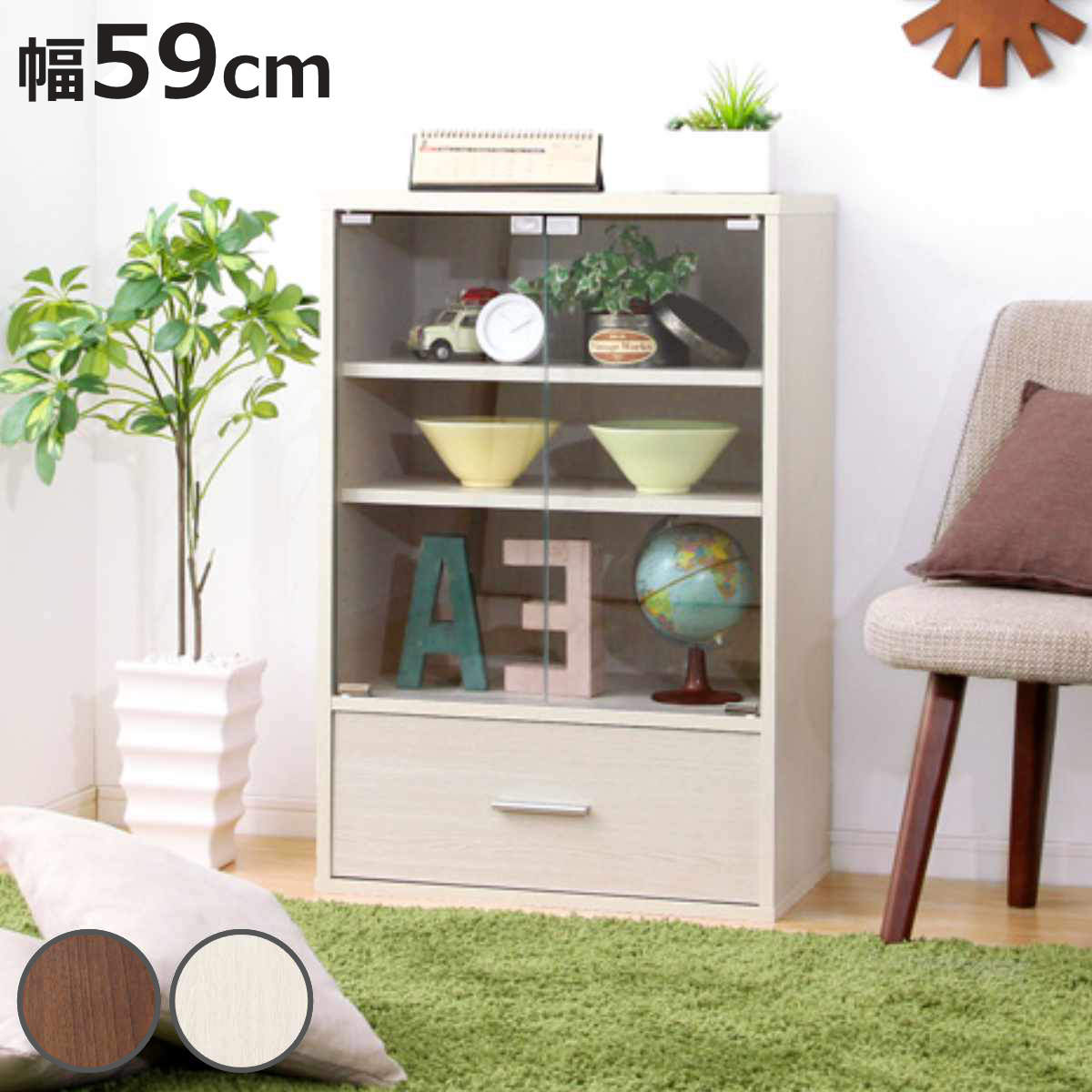 ガラスキャビネット 幅59cm 引出し付 北欧風 組合せ家具 DEALS （ キャビネット 組み合わせ 棚 ラック ガラス扉 収納 家具 ディスプレイ リビング 可動棚 連結 引き出し ウォールナット ホワイトオーク シンプル ）【3980円以上送料無料】