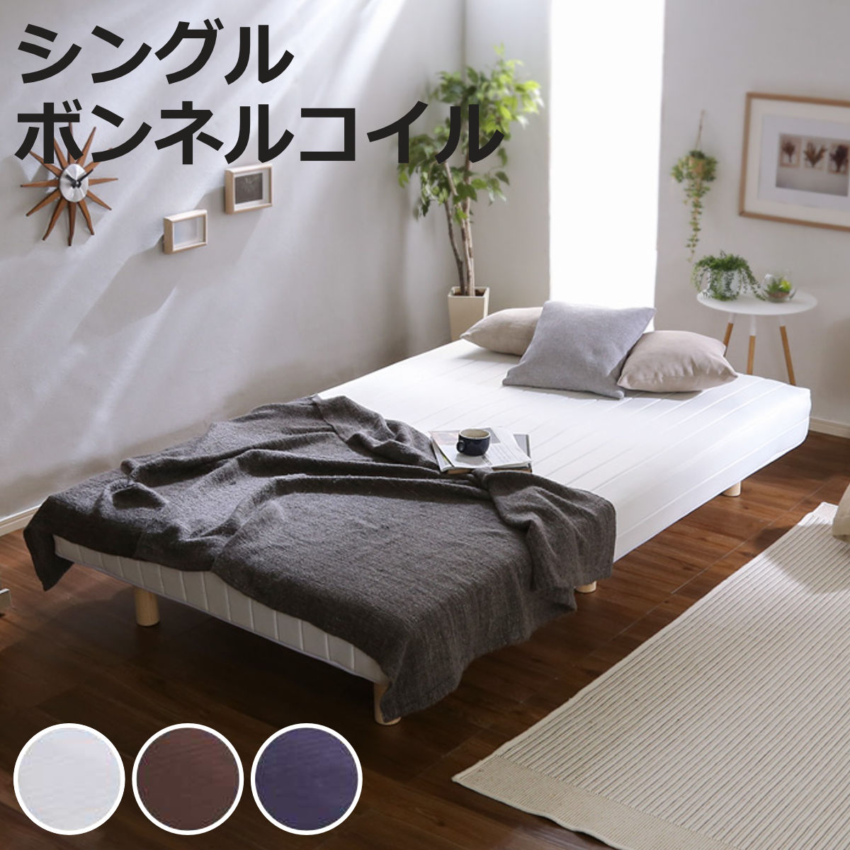 脚付きマットレス シングル Unite Raide ボンネルコイル 一体型ベッド 簡単組立 すのこ （ ベッド ベット マットレス付き へたりにくい 高弾力 耐荷重 140kg ベッド下 収納 お掃除 ロボット ）【3980円以上送料無料】