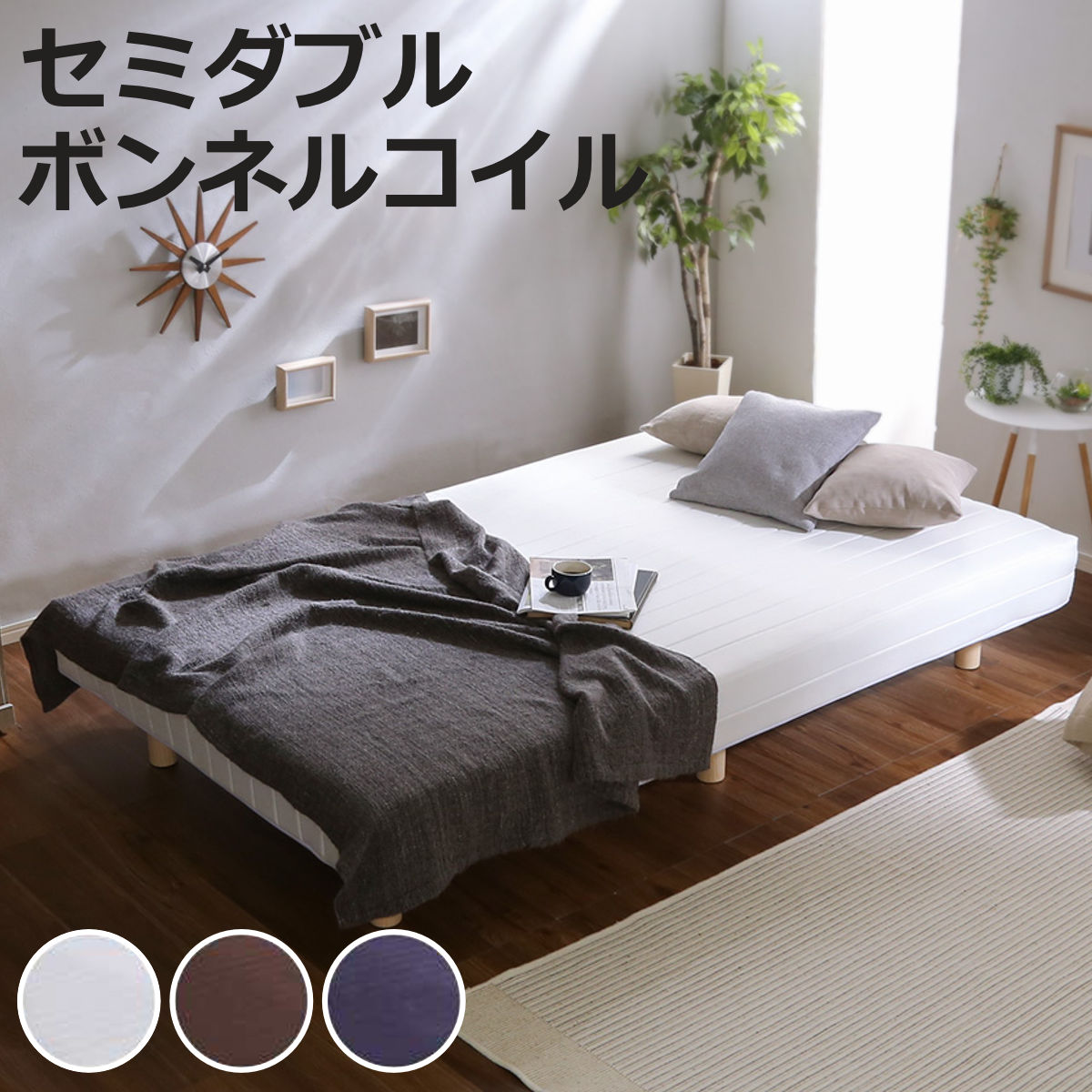 脚付きマットレス セミダブル Unite Raide ボンネルコイル 一体型ベッド 簡単組立 すのこ （ ベッド ベット マットレス付き へたりにくい 高弾力 耐荷重 160kg ベッド下 収納 お掃除 ロボット ）【3980円以上送料無料】