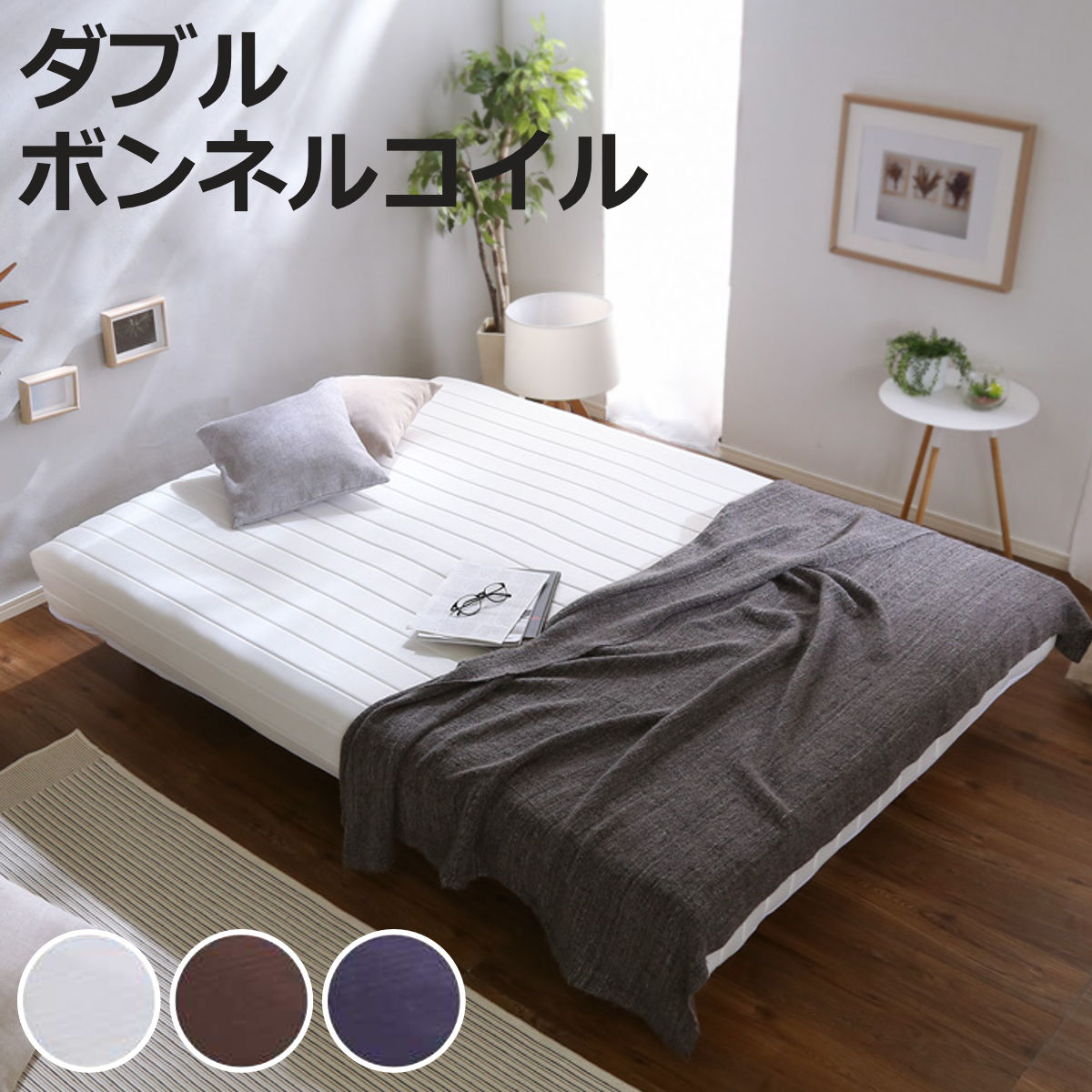 脚付きマットレス ダブル Unite Raide ボンネルコイル 一体型ベッド 簡単組立 すのこ （ ベッド ベット マットレス付き へたりにくい 高弾力 耐荷重 180kg ベッド下 収納 お掃除 ロボット ）【3980円以上送料無料】