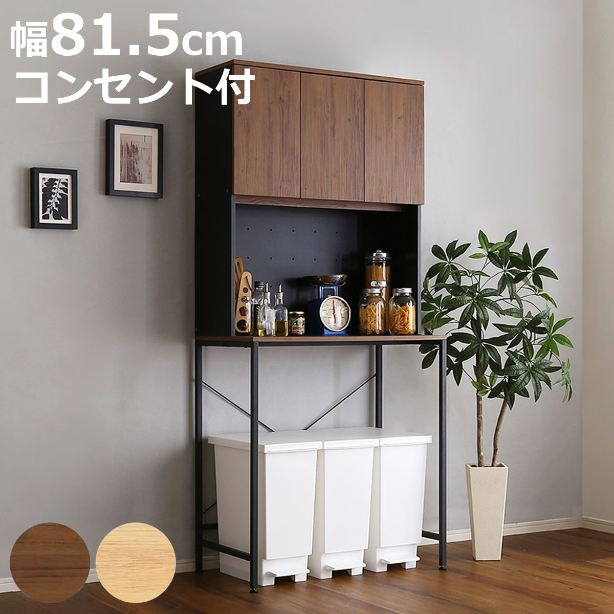ごみ箱上ラック 幅81.5cm ワイドタイプ ヴィンテージ調 スチールフレーム （ ごみ箱上 ラック 棚 ゴミ箱上収納 収納 ダストボックス ワイド 食器棚 キッチン収納 台所 キッチン家具 シンプル 可動棚 コンセント付 ）【3980円以上送料無料】