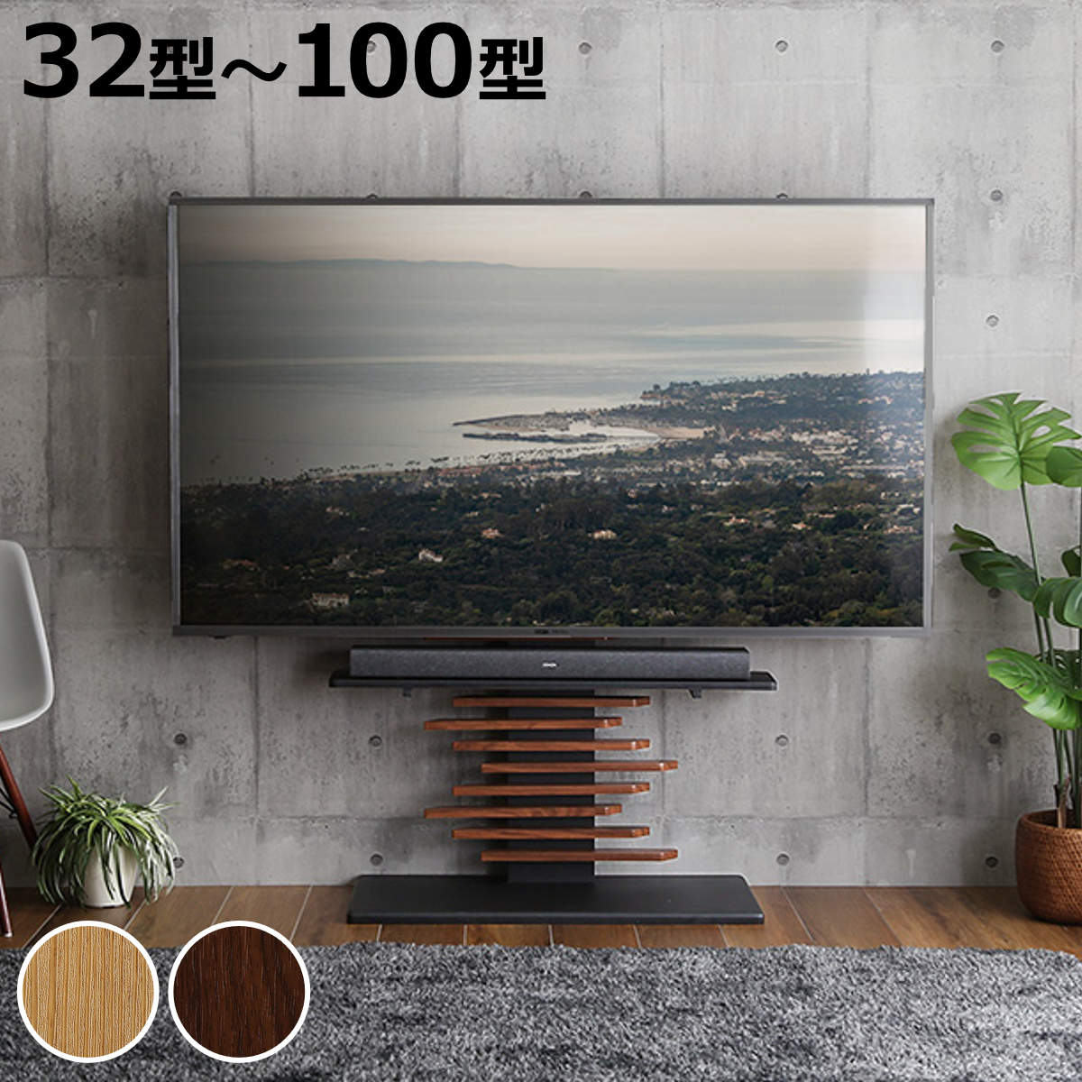 デザインTVスタンド サウンドバー棚板セット 32~100型対応 高さ5段階調節 飾り板 DHWAT ( テレビ台 テレビスタンド 100インチ対応 サウンドバー 高さ調節 テレビボード 大型テレビ 壁面 シャビーオーク ウォールナット )【3980円以上送料無料】|お弁当グッズのカラフルボックス