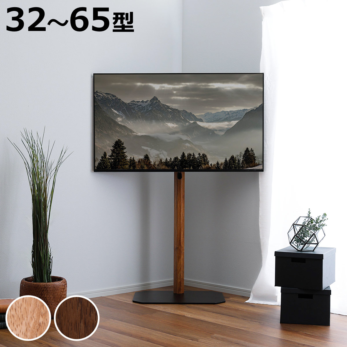 TVスタンド ハイタイプ 八角支柱 32-65型対応 木目調 （ テレビスタンド 壁寄せ テレビ台 スタンド コーナー 高さ調節 伸縮 TVラック 耐震 壁面 壁掛け風 コーナー型 シャビーオーク ウォールナット ）【3980円以上送料無料】