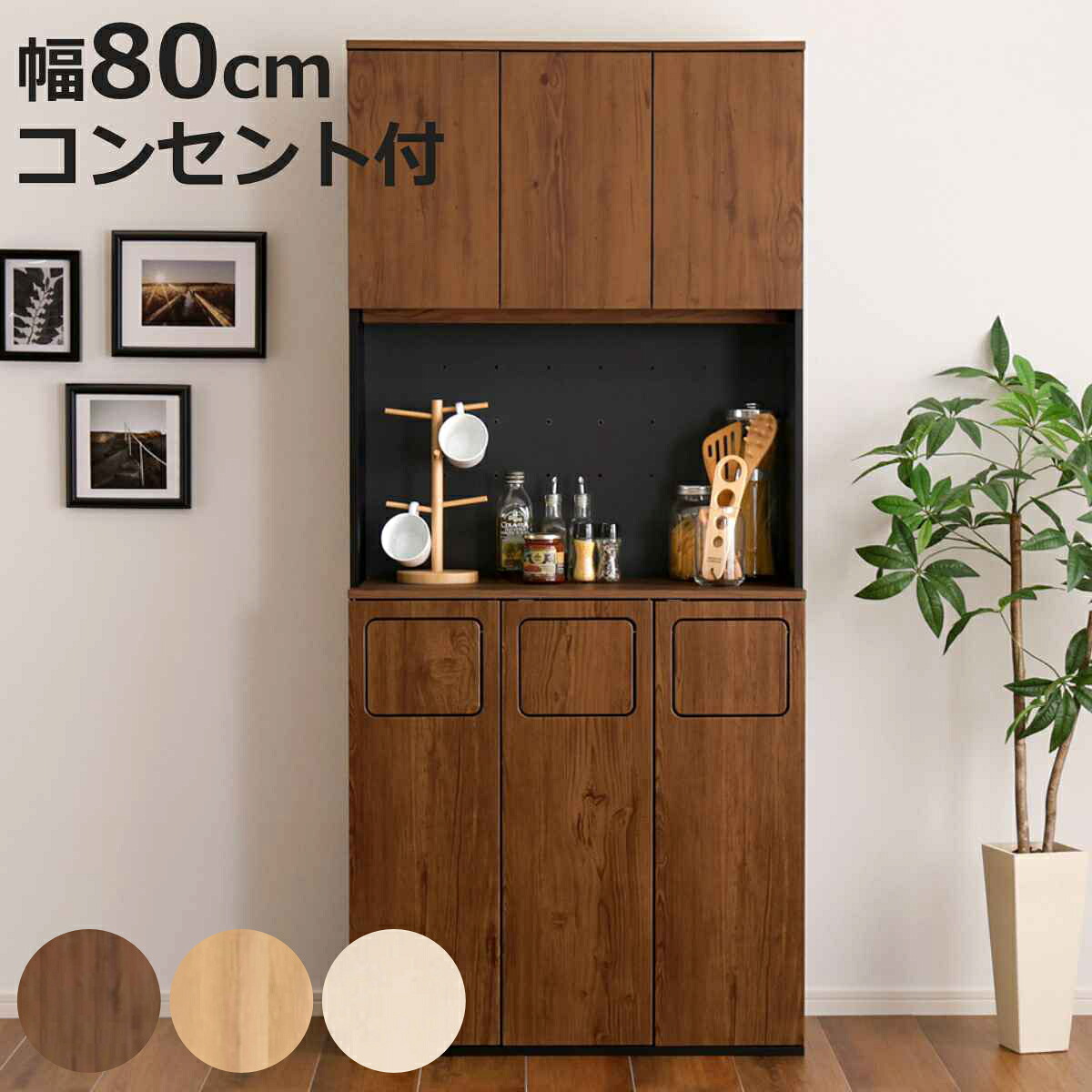 ゴミ箱一体型食器棚 幅80cm ゴミ箱3つタイプ45L対応 ヴィンテージ （ ごみ箱 食器棚 スペース 付き 収納付き おしゃれ 大容量 棚 家具 キッチン キッチンラック 収納 ダストボックス ラック 2口コンセント コード穴付き ）【3980円以上送料無料】