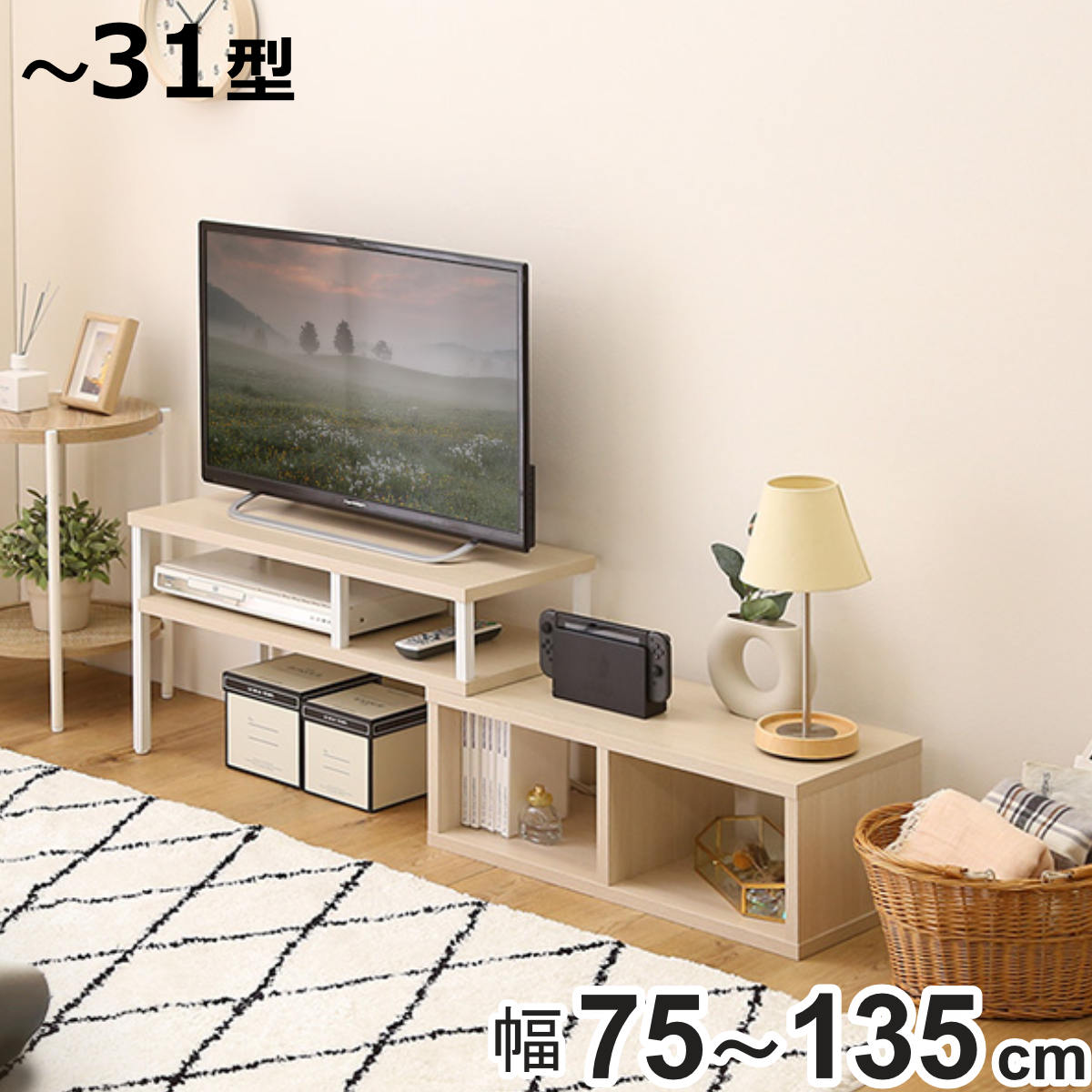 テレビ台 幅75~135cm 木目調 伸縮 収納棚 オープンデッキ コーナー ( テレビボード ラック バイカラー シンプル AVボード 飾り棚 棚 L字 収納 )【3980円以上送料無料】