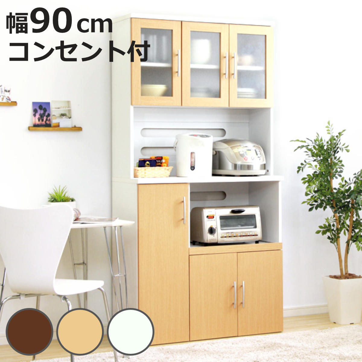 食器棚 幅90cm 2口コンセント付き スライド棚 可動棚 収納 ツートーン （ カップボード キッチンラック コンセント付 食器収納 レンジボード レンジ台 ガラス扉 家電収納 ダークブラウン ナチュラル ホワイト ）【3980円以上送料無料】