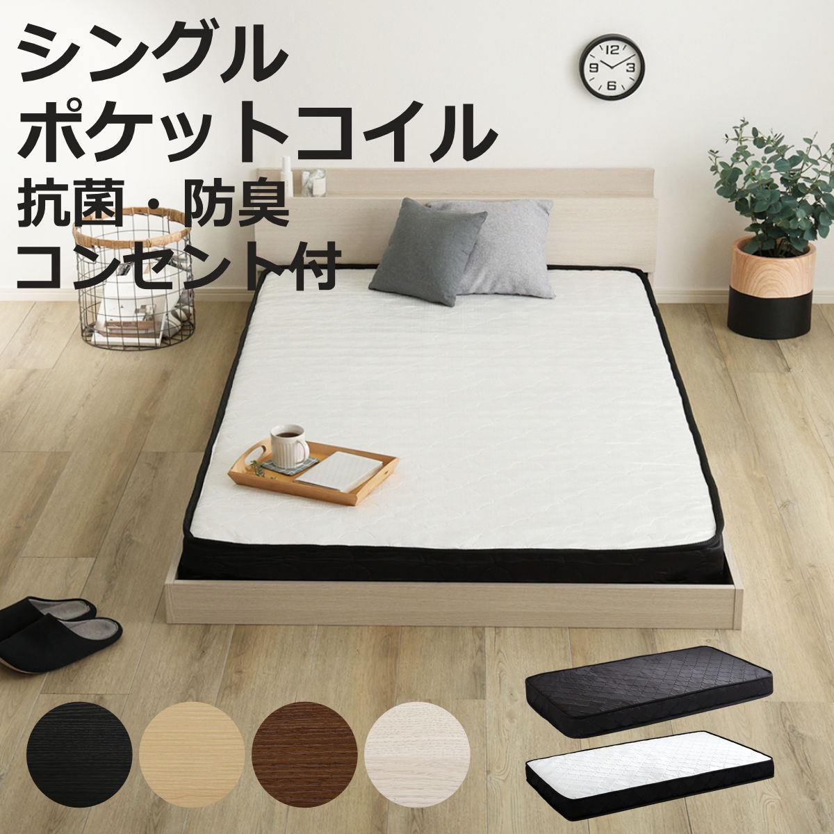 デザインフロアベッド ポケットコイルマットレスセット シングル （ ベッド コンセント付 抗菌 防臭 マットレスセット ポケットコイル 厚さ15cm ロースタイル デザインベッド ブラックオーク オーク ウォールナット ホワイトオーク ）【3980円以上送料無料】