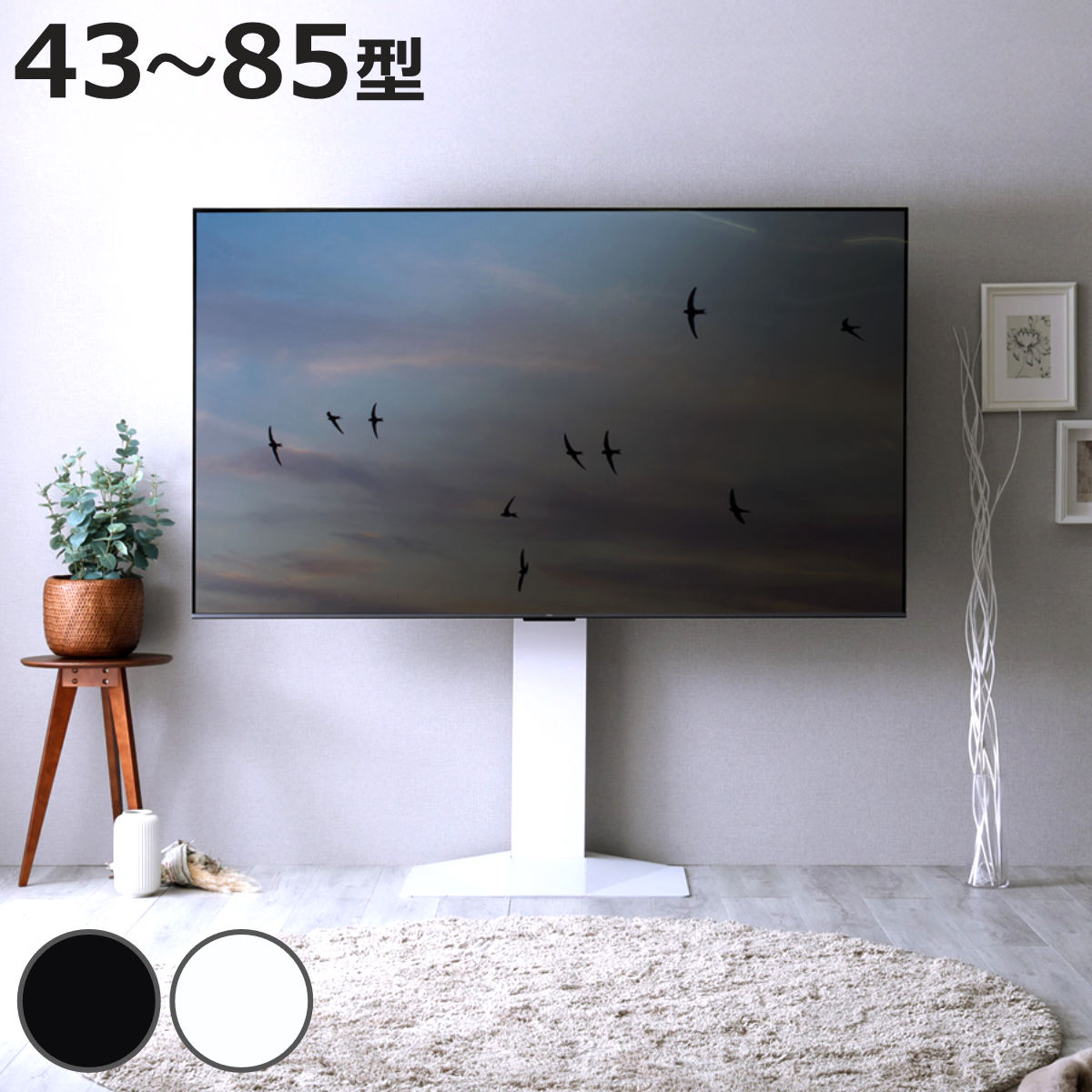 テレビスタンド 43～85型対応 省スペース 耐震 （ テレビ台 スタンド 壁寄せ 高さ調節 スイング 左右200度スイング ハードディスクホルダー付 5段階高さ調節 ブラック ホワイト ）【3980円以上送料無料】