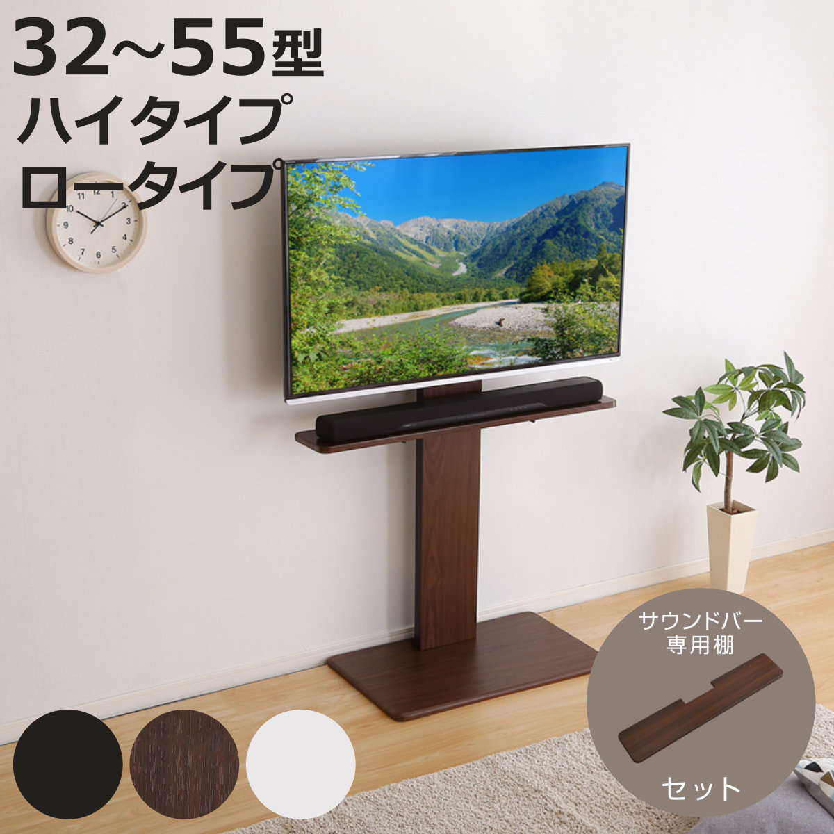 テレビスタンド 55インチ対応 ロータイプ ハイタイプ 壁寄せ 耐震 首振り サウンドバー付き （ テレビ台 スタンド 伸縮 壁面 高さ調節 棚付 テレビボード TV台 ブラック ウォールナット ホワイト 木目調 ）【3980円以上送料無料】