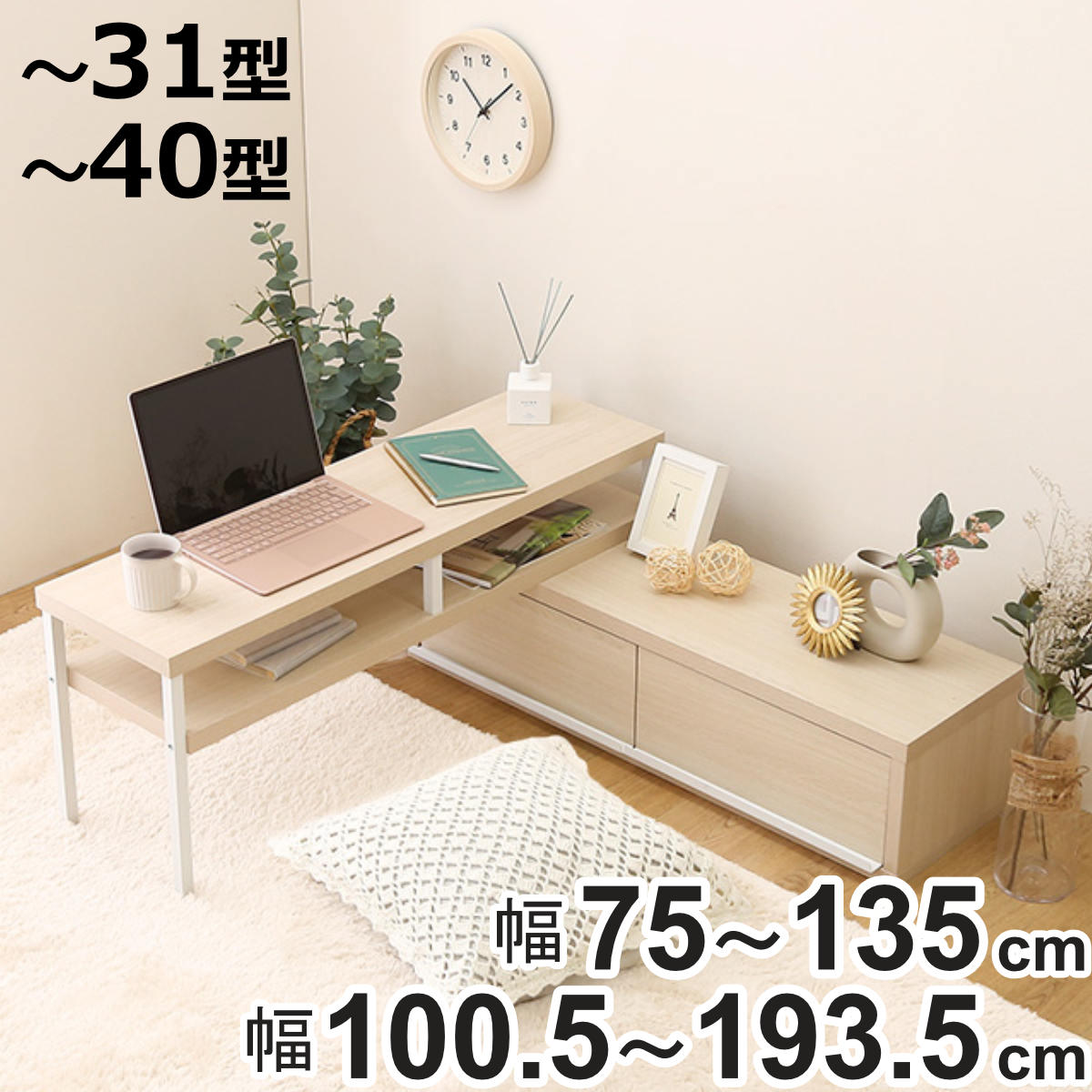 テレビ台 幅75～135cm 幅100.5～193.5cm 木目調 伸縮 収納付き オープンデッキ コーナー （ テレビボード ラック バイカラー シンプル AVボード 飾り棚 棚 L字 収納 ）【3980円以上送料無料】