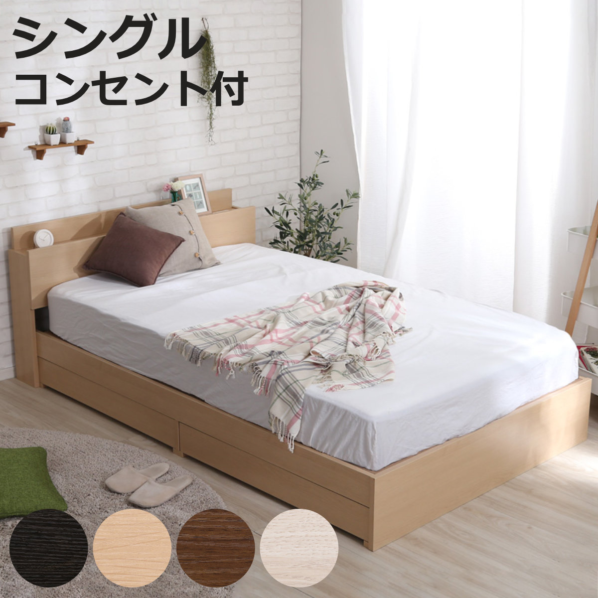 チェストベッド シングル 宮棚 2口コンセント付 ヴィンテージ調 （ ベッド 収納付き コンセント付き 2杯 シングルベッド ブラックオーク オーク ウォールナット ホワイトオーク ）【3980円以上送料無料】