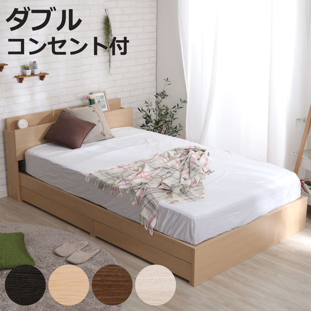チェストベッド ダブル 宮棚 2口コンセント付 ヴィンテージ調 （ ベッド 収納付き コンセント付き 2杯 ダブルベッド ブラックオーク オーク ウォールナット ホワイトオーク ）【3980円以上送料無料】｜お弁当グッズのカラフルボックス