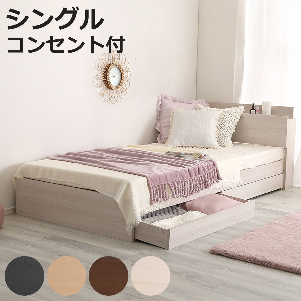 大人かわいいチェストベッド シングル 宮棚 2口コンセント付 （ ベッド チェスト 収納付き コンセント付き 引出し 2杯 棚付き 寝具 ベット ブラックオーク オーク ウォールナット ホワイトオーク ）【3980円以上送料無料】｜お弁当グッズのカラフルボックス