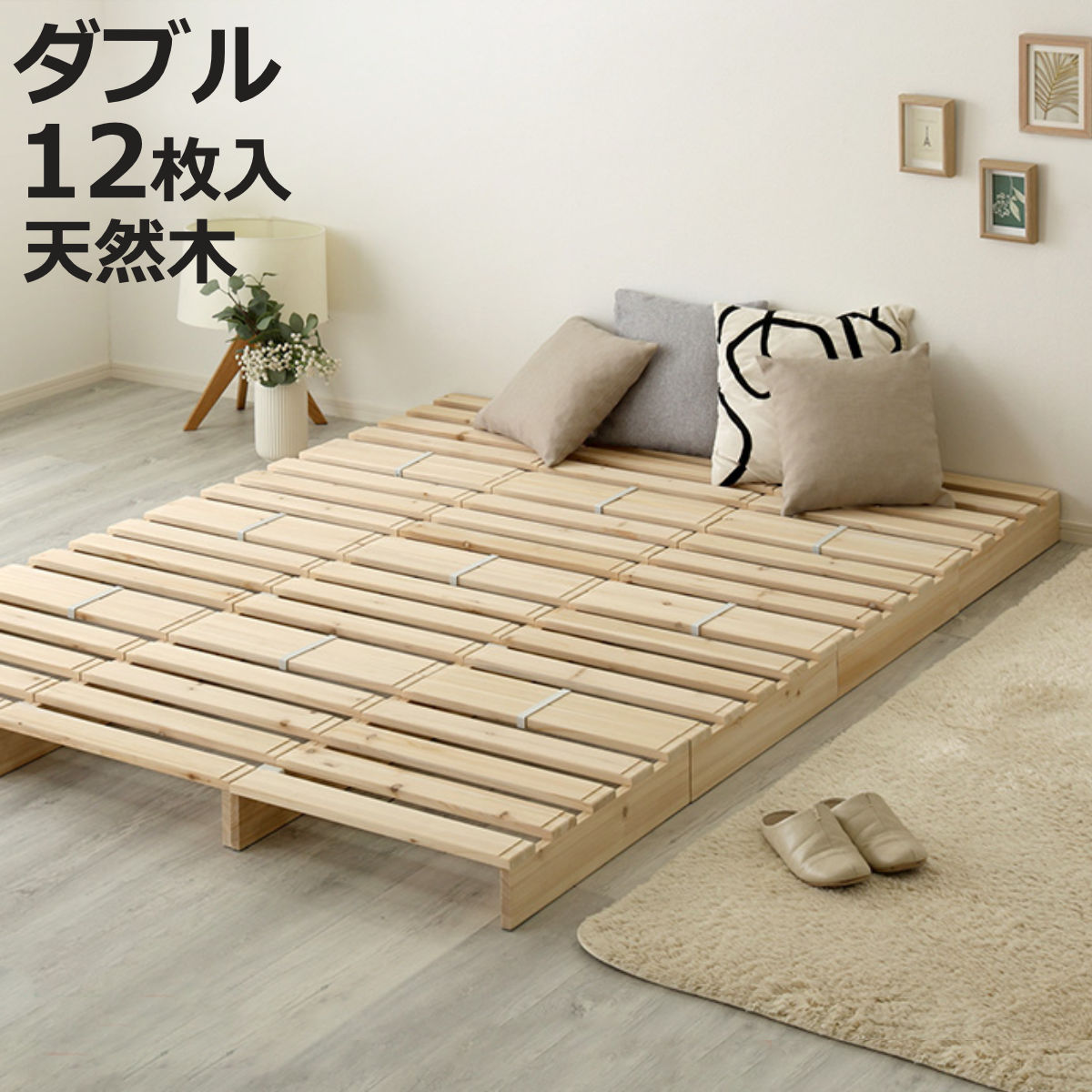 パレットベッド セミダブル ダブル 12枚入り 幅150cm すのこ 天然木 （ フロアベッド ロータイプ 連結 パレット ベッド ステージベッド アレンジ 耐荷重100kg 無塗装 木製 ナチュラル 軽量 ）【3980円以上送料無料】