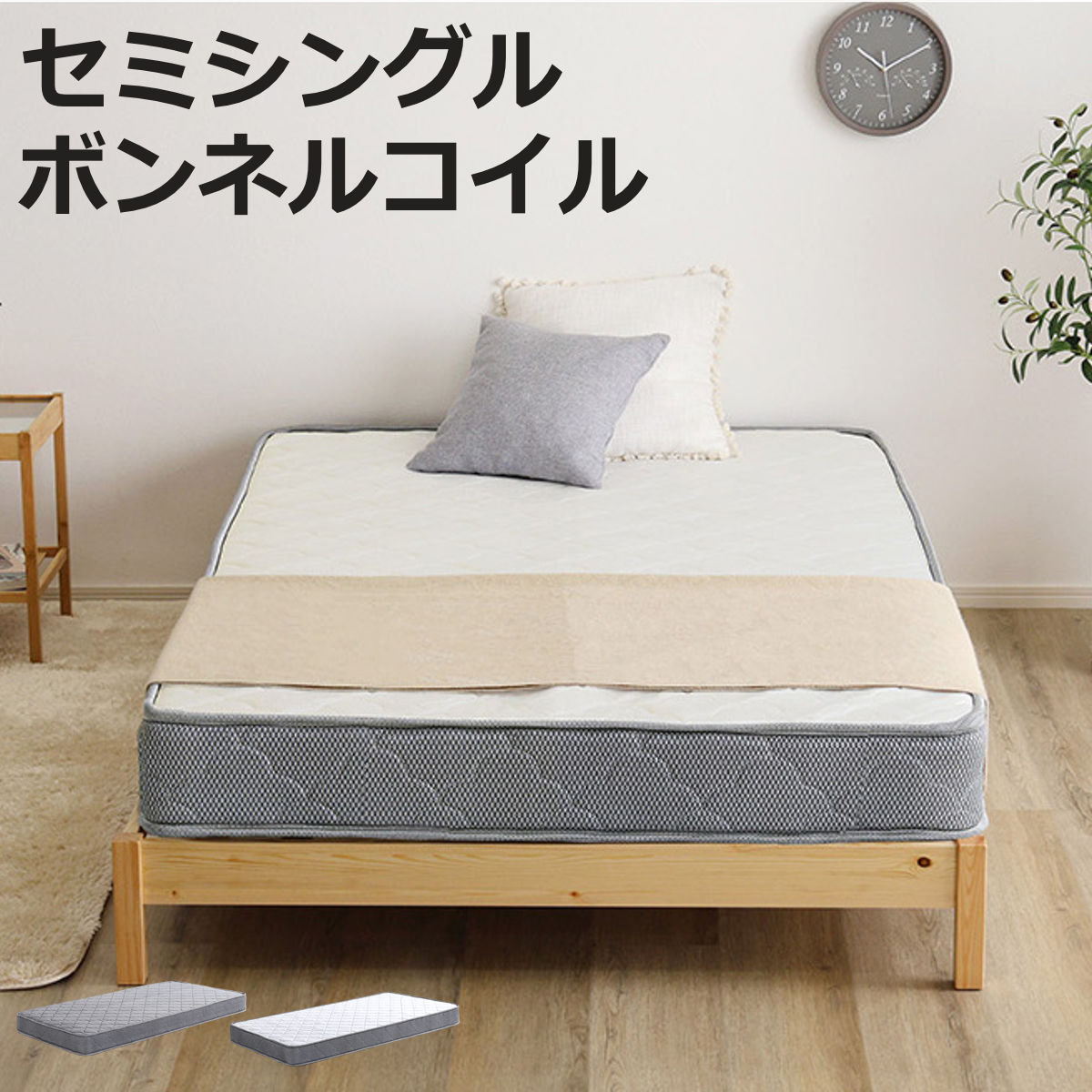 組立簡単ベッド セミシングル ボンネルコイルマットレス付き （ ベッド 組立簡単 天然木 高耐荷重 マットレスセット 2分で完成 耐荷重300kg 工具不要 お掃除ロボット対応 ）【3980円以上送料無料】