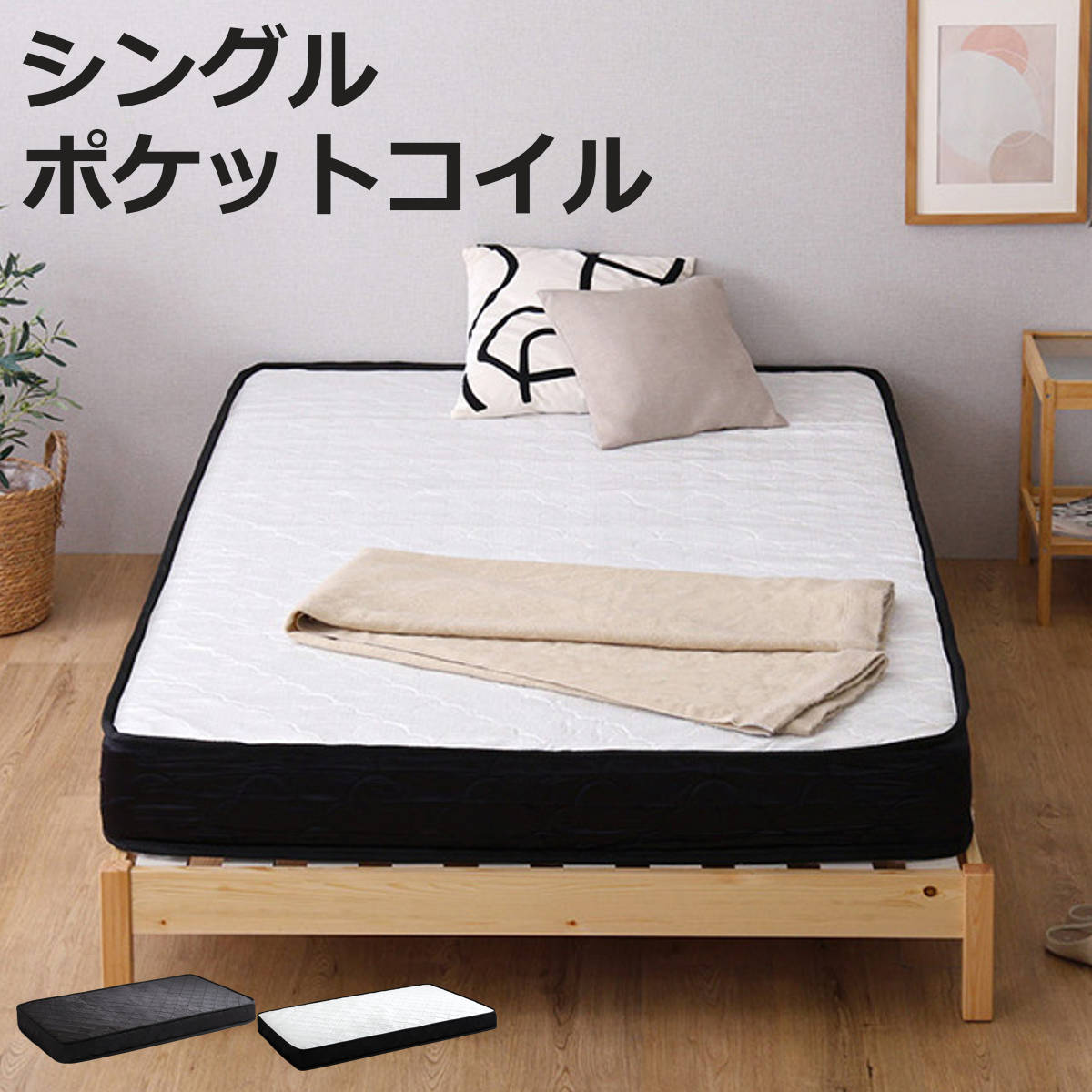組立簡単ベッド シングル ポケットコイルマットレス付き （ ベッド 組立簡単 天然木 高耐荷重 マットレスセット 2分で完成 耐荷重300kg 工具不要 お掃除ロボット対応 ）【3980円以上送料無料】