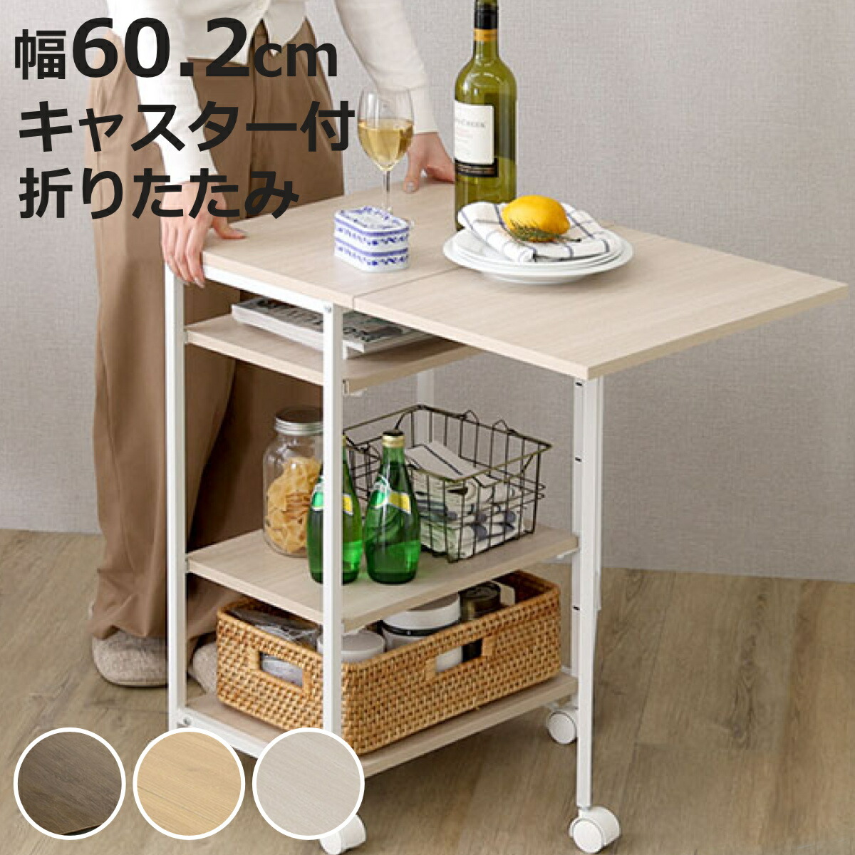 バタフライワゴン 幅70.1cm 折りたたみ キャスター付き キッチンワゴン （ ワゴン キッチン 収納 トロリー 片バタ バタフライ天板 天板が畳める 3段 可動棚 省スペース ウォールナット シャビーオーク ホワイトオーク ）【3980円以上送料無料】
