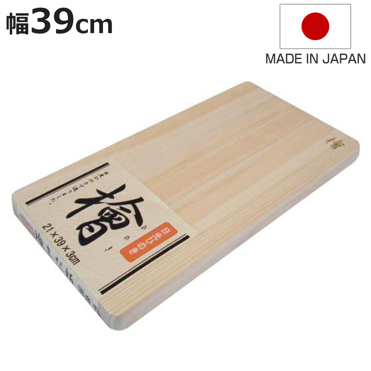 まな板 21cm 木製 ひのき 日光桧 （ まないた ひのきのまな板 天然木 角型 日本製 カッティングボード 軽量 木製まな板 桧 軽い おしゃれ ）【3980円以上送料無料】