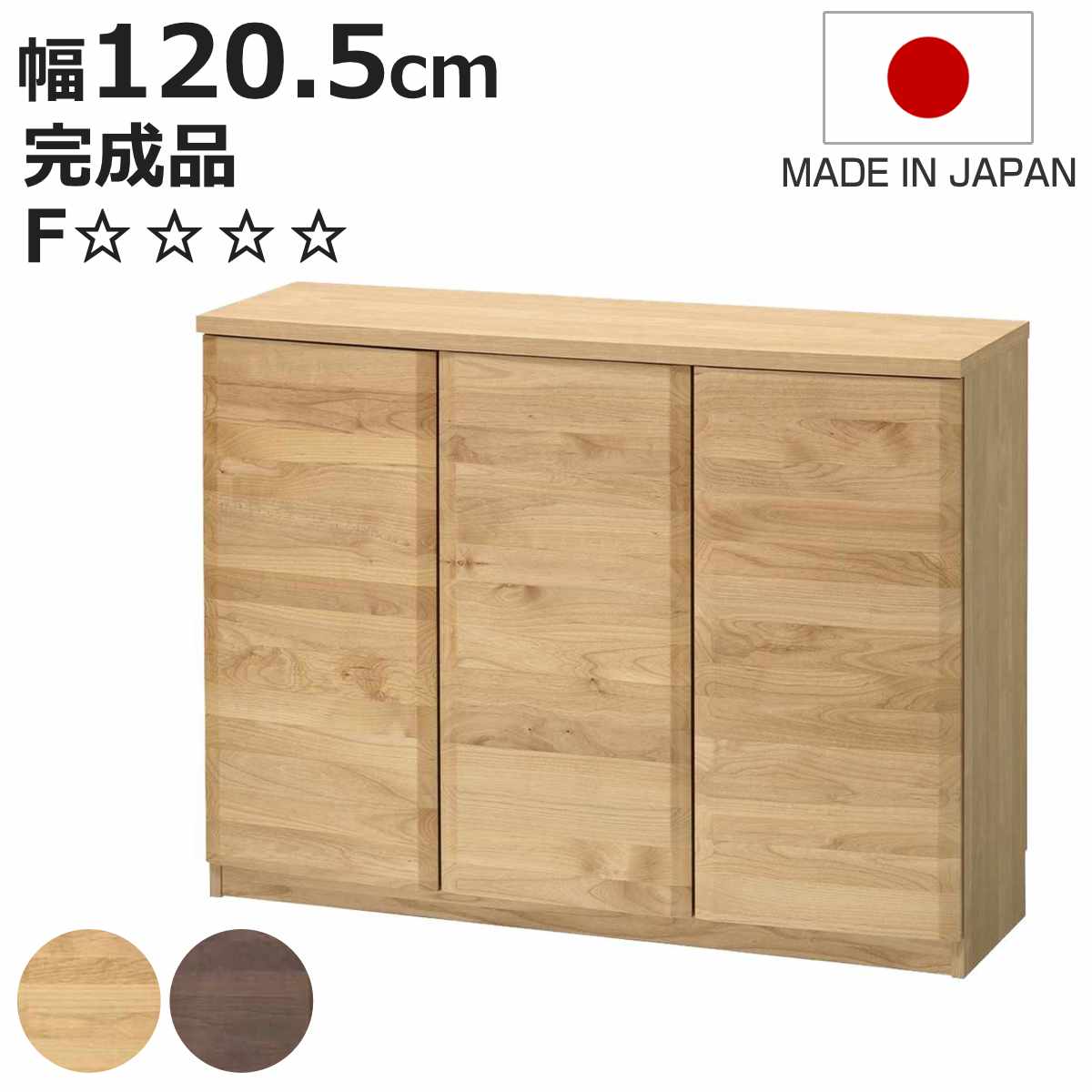 本棚 幅120.5cm ロータイプ アールデザイン 日本製 完成品 （ 開梱設置 棚 ラック 扉収納 可動棚 収納 アルダー材 書棚 組み合わせ 低ホルムアルデヒド ナチュラル ウォールナット アルダー ）【3980円以上送料無料】