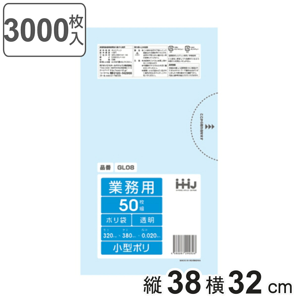 ゴミ袋 7L 38×32cm 厚さ0.02mm 50枚入 透明 60袋セット GL08 （ ポリ袋 7 リットル 厚さ 0.02mm 3000枚 まとめ買い つるつる ゴミ ごみ ごみ袋 小分け 小さい 小型 LLDPE トイレ キッチン 分別 汚物 汚物入れ 袋 ） 【3980円以上送料無料】