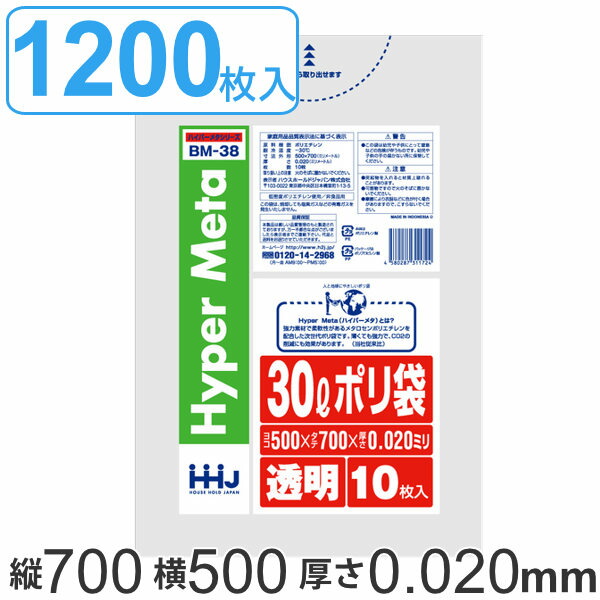 ゴミ袋 30L 70x50cm 厚さ0.02mm 10枚入り 120袋セット 透明 （ ポリ袋 30 リットル 1200枚 メタロセン 強化剤 つるつる ゴミ ごみ ごみ袋 まとめ買い LLDPE キッチン 分別 袋 ふくろ 強度 やわらかい 伸びる 掃除 清掃 ）【3980円以上送料無料】