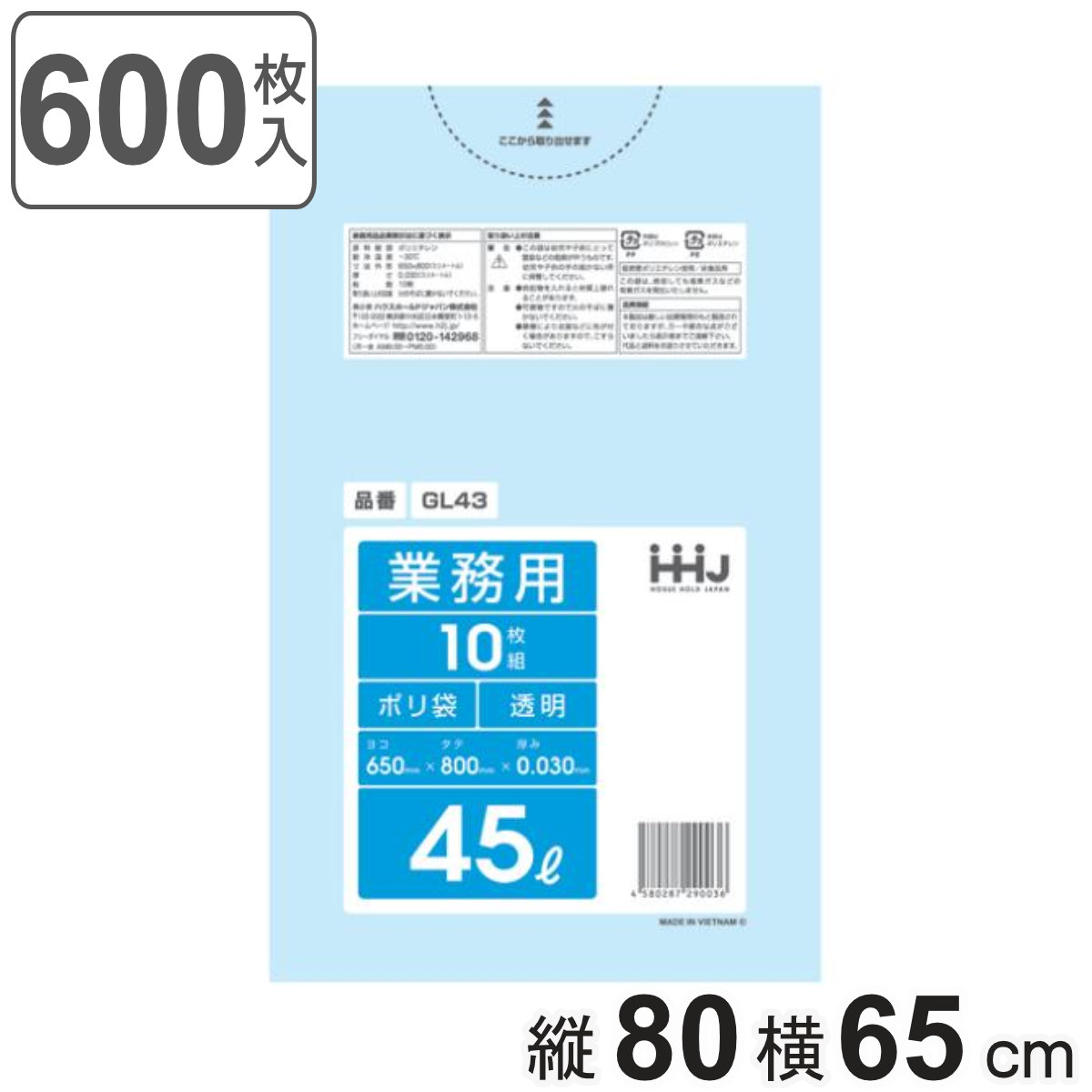 ゴミ袋 45L 80×65cm 厚さ0.03mm 10枚入 透明 60袋セット GL43 （ 45 リットル 600枚 つるつる ゴミ ごみ ごみ袋 まとめ買い LLDPE キッチン 分別 袋 ふくろ やわらかい 伸びる 掃除 清掃 ポリエチレン ） 【3980円以上送料無料】