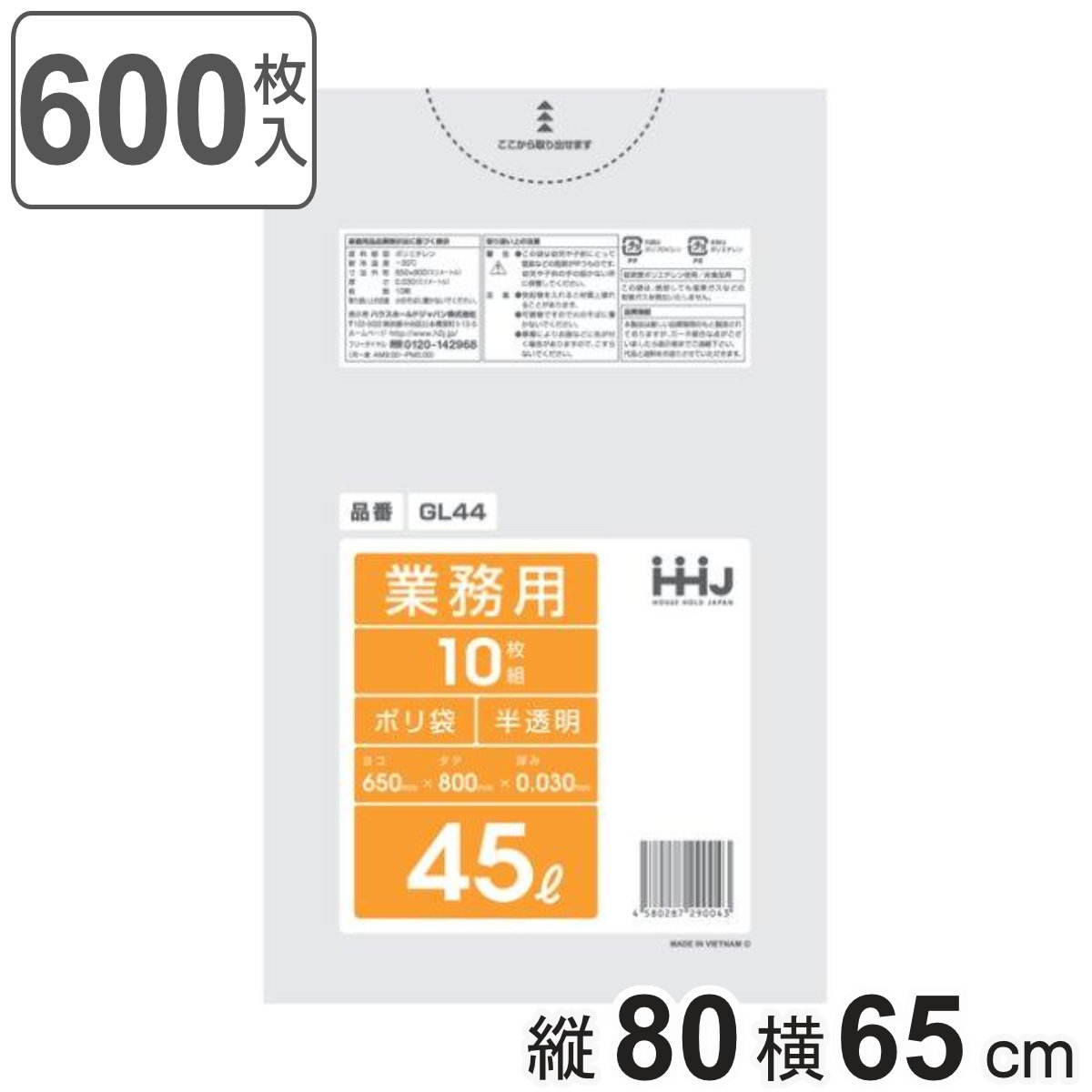 ゴミ袋 45L 80×65cm 厚さ0.03mm 10枚入 半透明 60袋セット GL44 （ 45 リットル 600枚 つるつる ゴミ ごみ ごみ袋 まとめ買い LLDPE キッチン 分別 袋 ふくろ やわらかい 伸びる 掃除 清掃 ポリエチレン ） 【3980円以上送料無料】