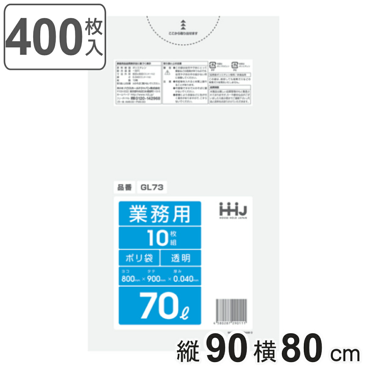 ゴミ袋 70L 90×80cm 厚さ0.04mm 10枚入 透明 40袋セット GL73 （ ポリ袋 70 リットル 400枚 つるつる ゴミ ごみ ごみ袋 まとめ買い LLDPE キッチン 分別 袋 ふくろ 強度 やわらかい 伸びる 掃除 清掃 ）【3980円以上送料無料】
