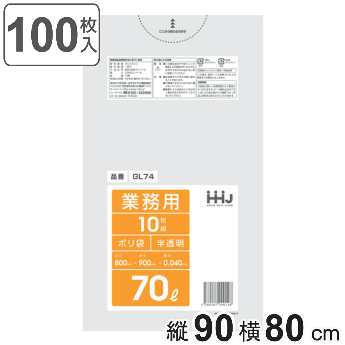 1086円 注目の福袋をピックアップ！ ゴミ袋 70L 90x80cm 厚さ0.04mm 10枚入り 10袋セット 半透明 ポリ袋 70 リットル  100枚 つるつる ゴミ ごみ ごみ袋 まとめ買い LLDPE キッチン 分別 袋 ふくろ 強度 やわらかい 伸びる 掃除 清掃