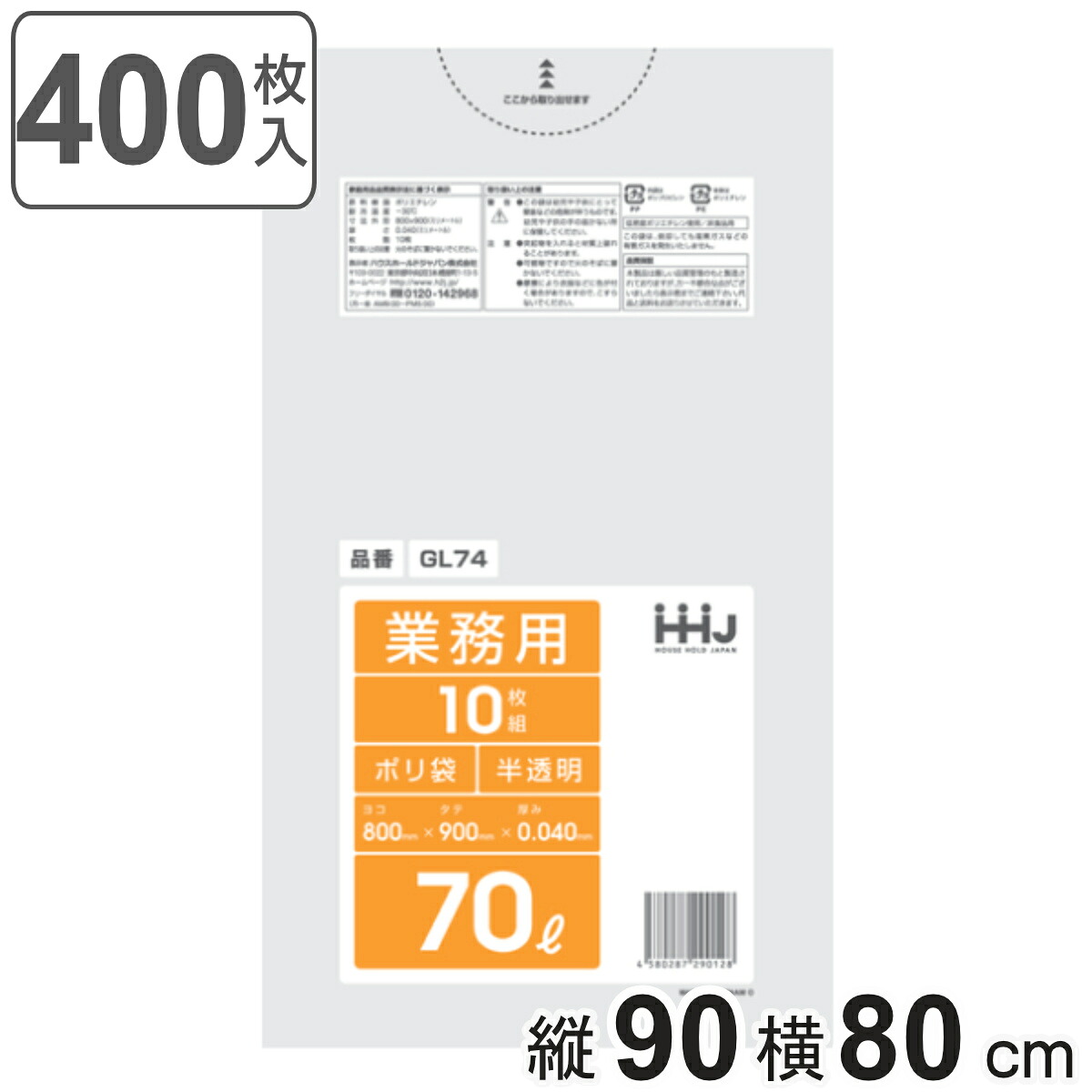ゴミ袋 70L 90×80cm 厚さ0.04mm 10枚入 半透明 40袋セット GL74 ( ポリ袋 70 リットル 400枚 つるつる ゴミ ごみ ごみ袋 まとめ買い LLDPE キッチン 分別 袋 ふくろ 強度 やわらかい 伸びる 掃除 清掃 )【3980円以上送料無料】