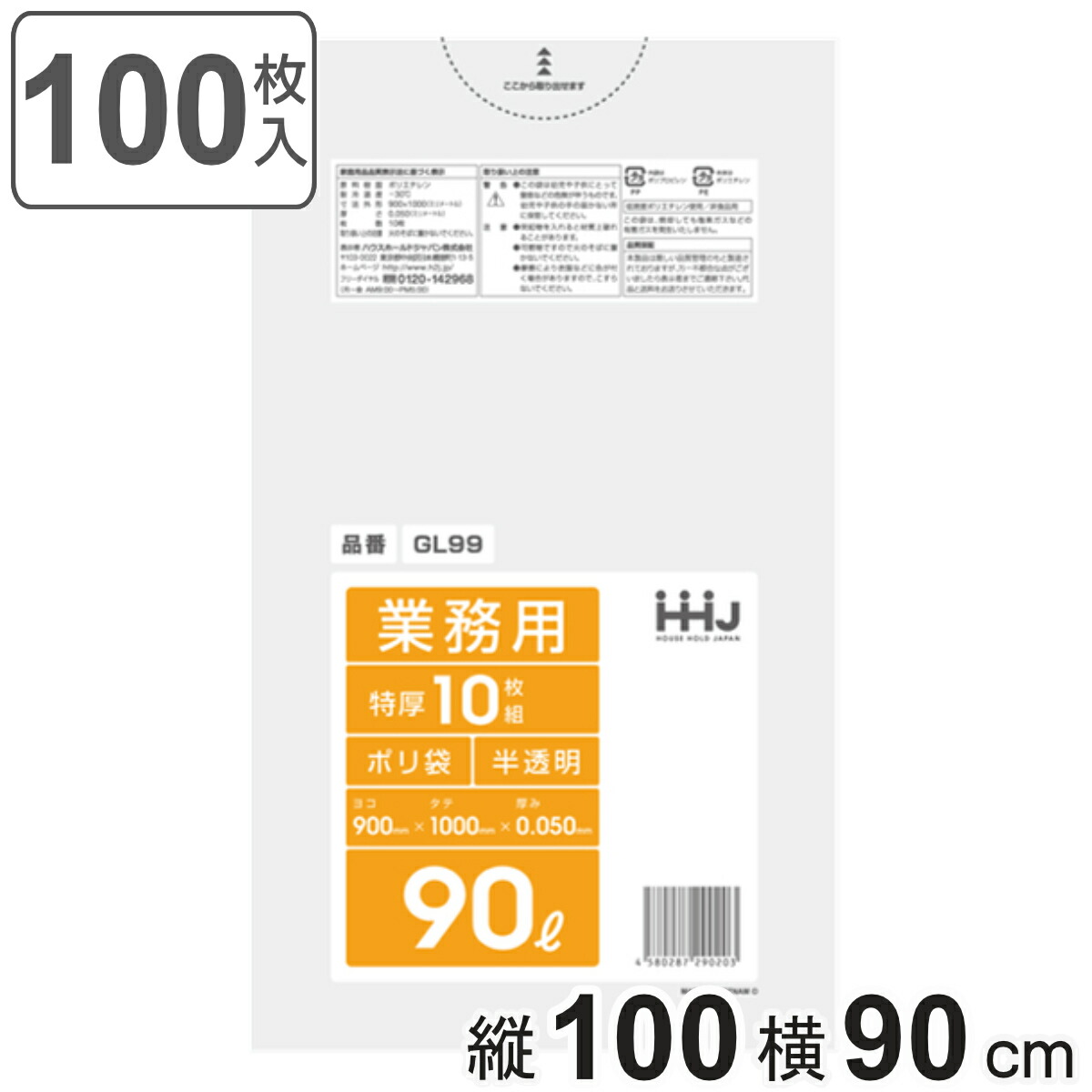 ゴミ袋 90L 100×90cm 厚さ0.05mm 10枚入 半透明 10袋セット GL99 （ ゴミ袋 90 リットル 100枚 まとめ買い つるつる ゴミ ごみ ごみ袋 LLDPE キッチン 分別 袋 ふくろ やわらかい 伸びる 掃除 清掃 ゴミ箱 仕分け ）【3980円以上送料無料】