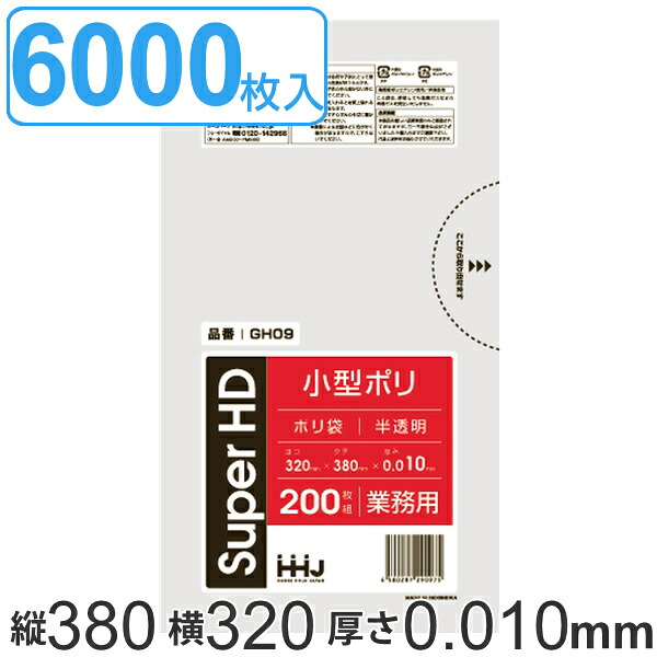 ゴミ袋 7L 38x32cm 厚さ0.01mm 200枚入り 30袋セット 半透明 （ 送料無料 ポリ袋 7 リットル 6000枚 しゃかしゃか カサカサ HDPE メタロセン 強化剤 まとめ買い ゴミ ごみ ごみ袋 破れにくい キッチン 台所 分別 仕分け 小型 小さい ） 【3980円以上送料無料】