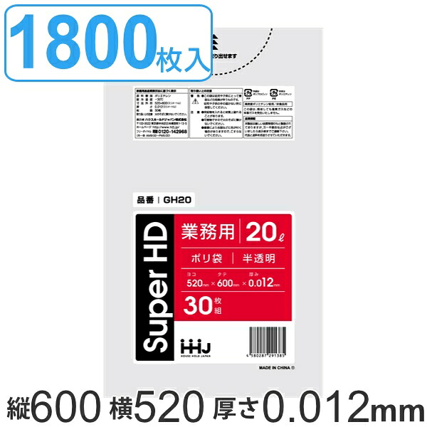 ゴミ袋 20L 60x52cm 厚さ 0.012mm 30枚 60袋セット 半透明 ( 送料無料 ゴミ袋 20 リットル 1800枚 まとめ買い シャカシャカ しゃかしゃか ゴミ ごみ ごみ袋 HDPE キッチン 分別 袋 ふくろ 掃除 清掃 ゴミ箱 洗面所 ) 【3980円以上送料無料】|お弁当グッズのカラフルボックス