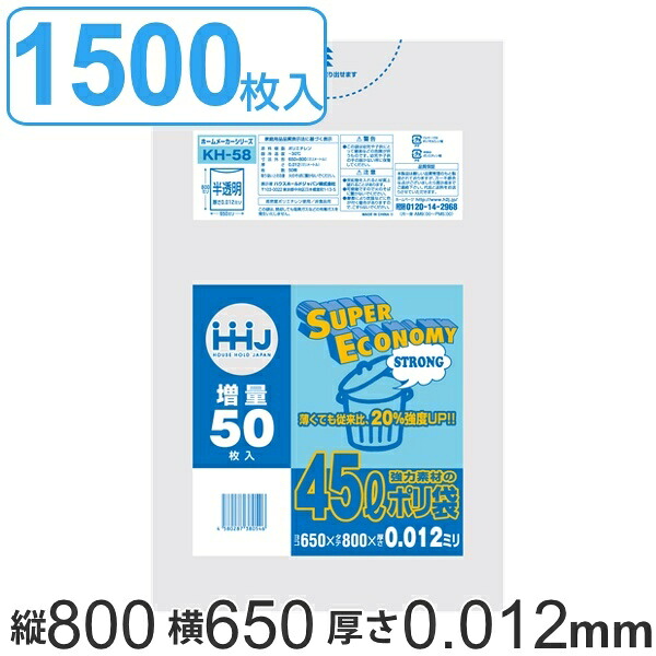 ゴミ袋 45L 80x65cm 厚さ0.012mm スーパーエコノミー 50枚入り 30袋セット 半透明 （ 送料無料 ポリ袋 45リットル 80cm 65cm 50枚 30袋 丈夫 キッチン 台所 ごみ袋 透明ポリ袋 小分け袋 ポリエチレン 袋 頑丈 薄手 ４５L ） 【3980円以上送料無料】