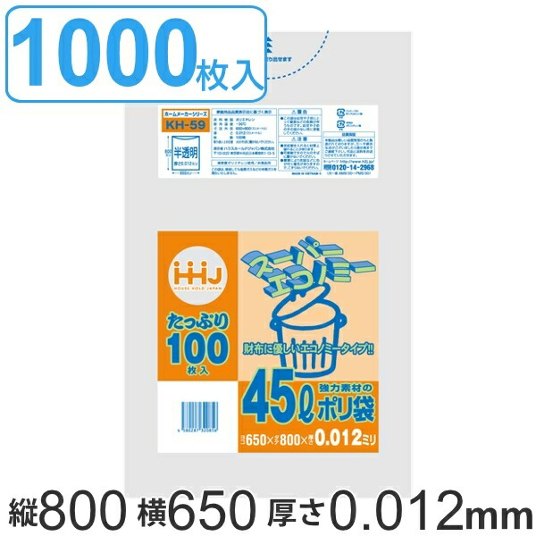 ゴミ袋 45l 80x65cm 厚さ0 012mm スーパーエコノミー 100枚入り 10袋セット 半透明 送料無料 ポリ袋 45リットル 80cm 65cm 100枚 10袋 丈夫 キッチン 台所 ごみ袋 透明ポリ袋 小分け袋 ポリエチレン 袋 頑丈 薄手 L 3980円以上送料無料 Andapt Com