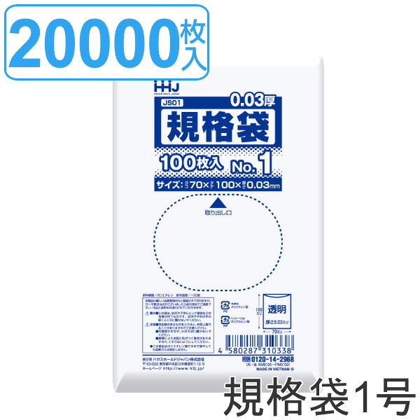 ゴミ袋 規格袋 1号 食品検査適合 厚さ0.03mm 100枚入り 200袋セット 透明 （ 送料無料 ポリ袋 ミニ 100枚 クリア 200袋 10×7cm 食品 小分け袋 梱包 名刺サイズ 透明ポリ袋 小さい ポリエチレン 保存 小分け 袋 規格 10cm 7cm ） 【3980円以上送料無料】