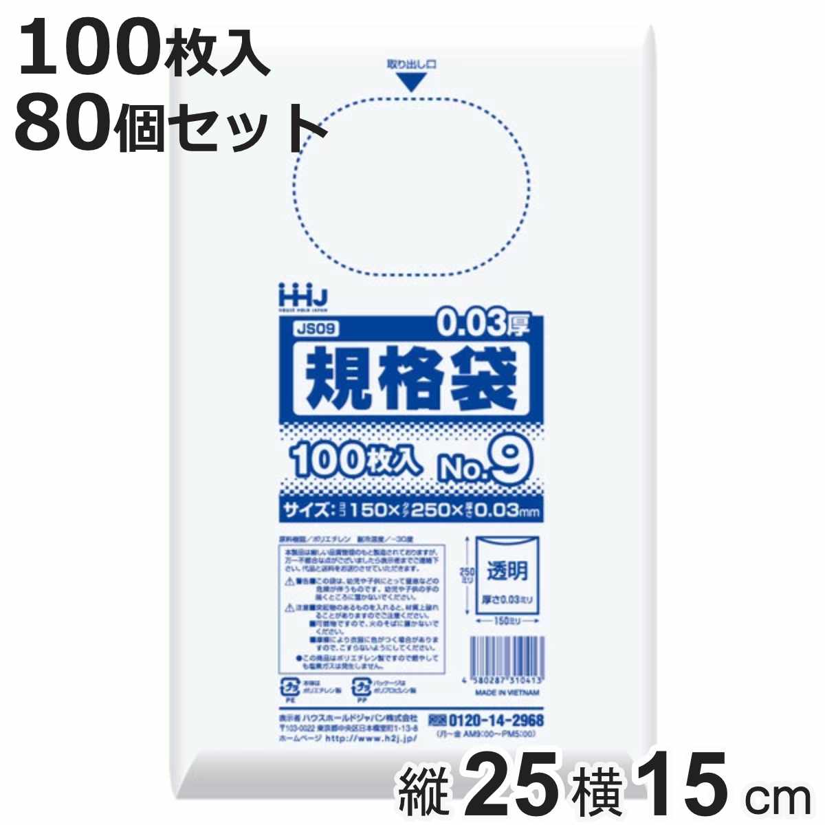 ゴミ袋 規格袋 9号 食品検査適合 厚さ0.03mm 100枚入り 80袋セット 透明 （ ポリ袋 100枚 クリア 80袋 25×15cm 食品 キッチン 台所 調理 ごみ袋 A5 透明ポリ袋 小分け袋 ポリエチレン 袋 ）【3980円以上送料無料】