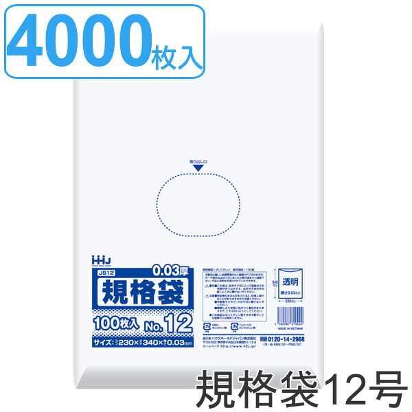ゴミ袋 規格袋 12号 食品検査適合 厚さ0.03mm 100枚入り 40袋セット 透明 （ ポリ袋 100枚 40袋 クリア 34×23cm 食品 キッチン 台所 調理 ごみ袋 透明ポリ袋 小分け袋 ポリエチレン 袋 規格 34cm 23cm ）【3980円以上送料無料】