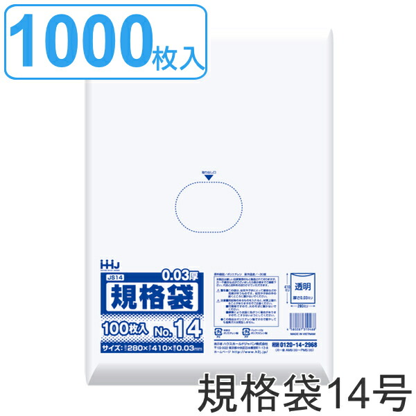 ゴミ袋 規格袋 14号 食品検査適合 厚さ0.03mm 100枚入り 10袋セット 透明 （ 送料無料 ポリ袋 100枚 クリア 10袋 41×28cm 食品 キッチン 台所 調理 ごみ袋 B4 透明ポリ袋 小分け袋 ポリエチレン 袋 規格 41cm 28cm ） 【3980円以上送料無料】