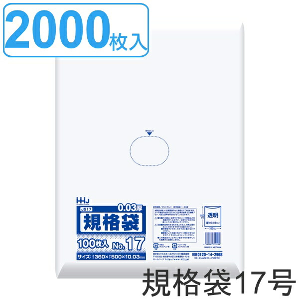 ゴミ袋 規格袋 17号 食品検査適合 厚さ0.03mm 100枚入り 20袋セット 透明 （ ポリ袋 100枚 クリア 20袋 50×36cm 食品 キッチン 台所 調理 ごみ袋 透明ポリ袋 小分け袋 ポリエチレン 袋 規格 50cm 36cm ）【3980円以上送料無料】